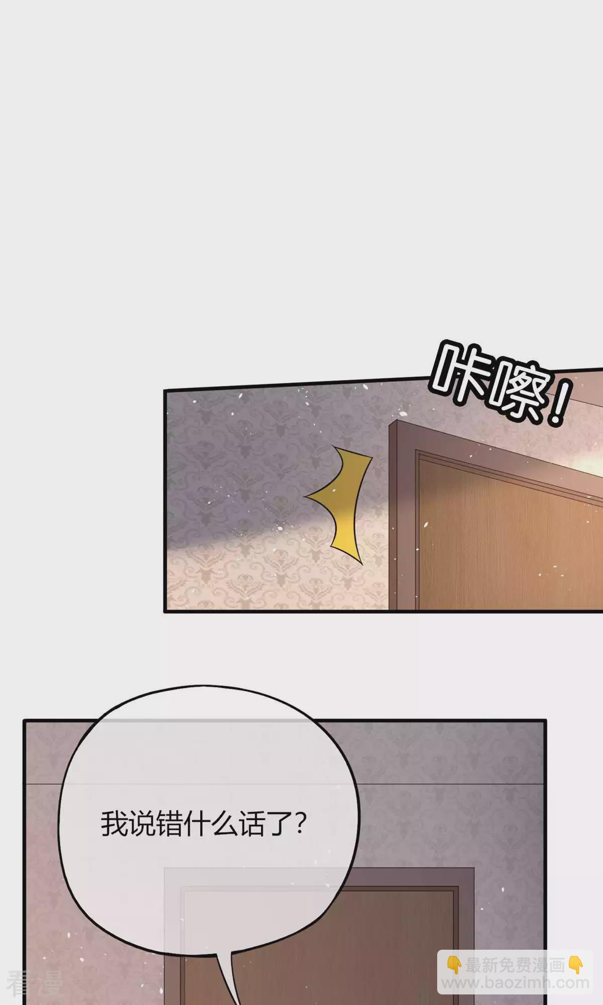 🍛契约冷妻不好惹 第277话 报警抓爸爸 第9页
