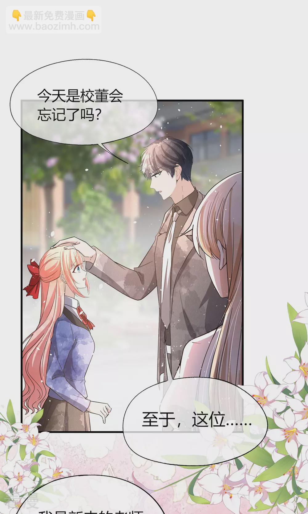 🍛契约冷妻不好惹 第279话 似曾相识 第3页