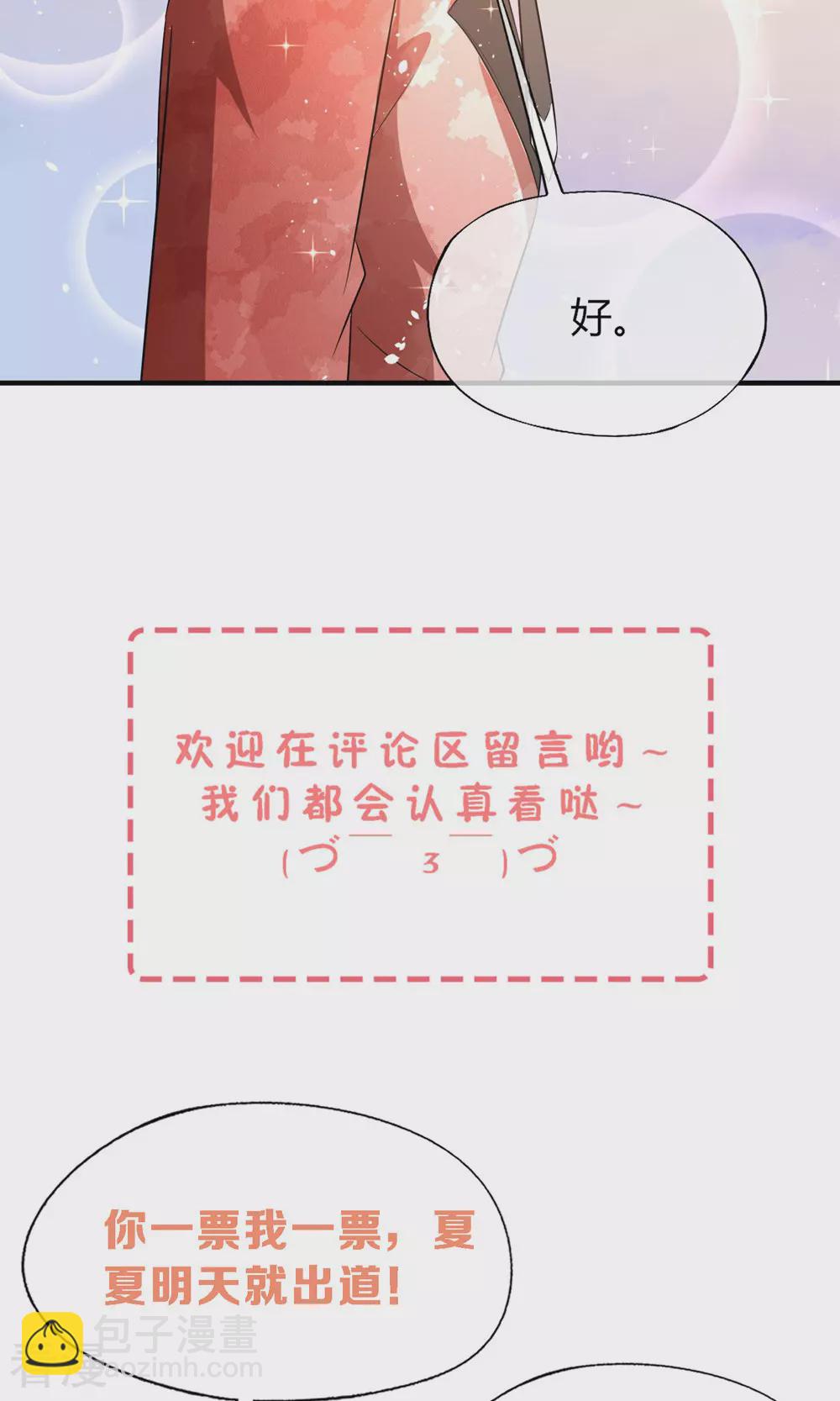 🍛契约冷妻不好惹 第279话 似曾相识 第30页