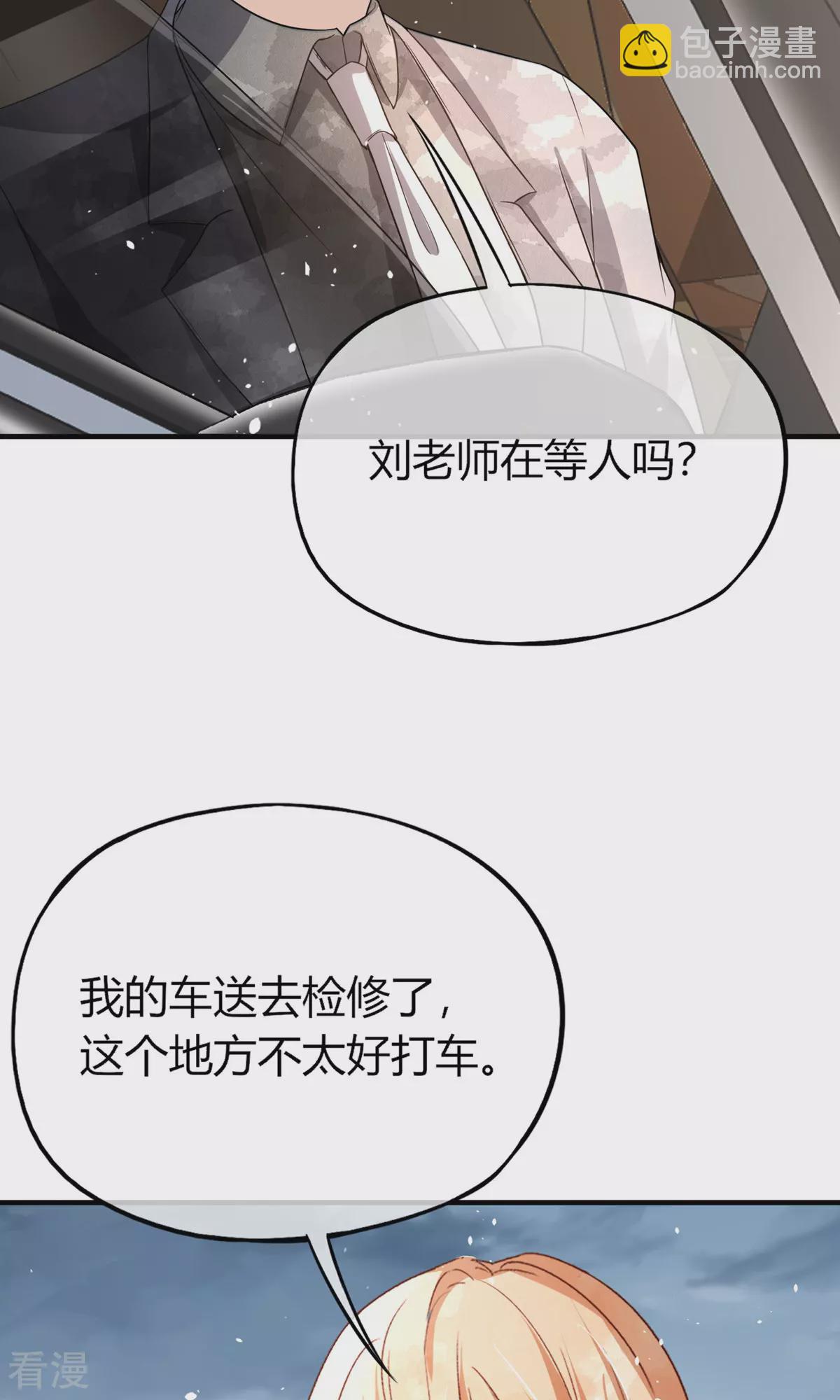 🍛契约冷妻不好惹 第281话 制造绯闻 第13页