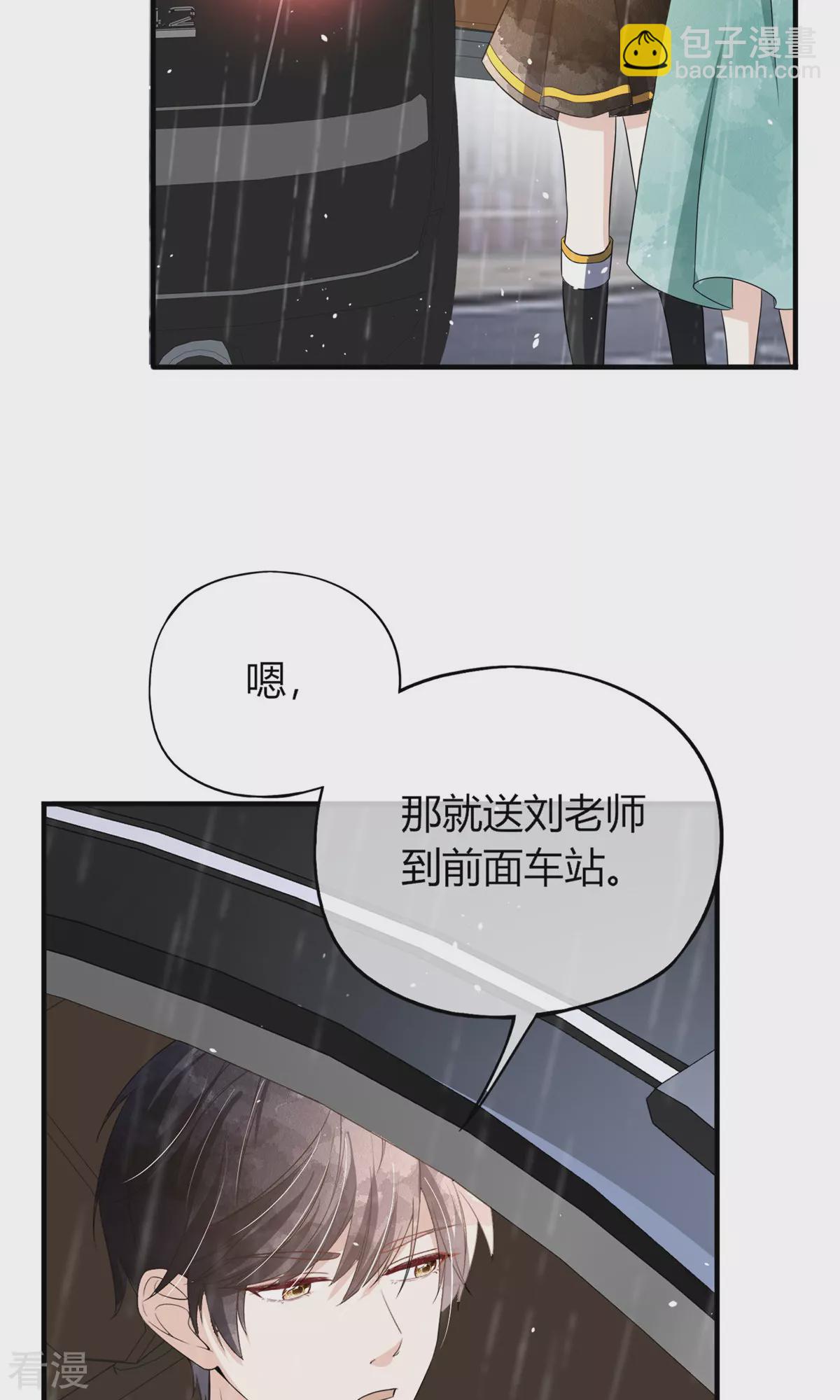 🍛契约冷妻不好惹 第281话 制造绯闻 第21页