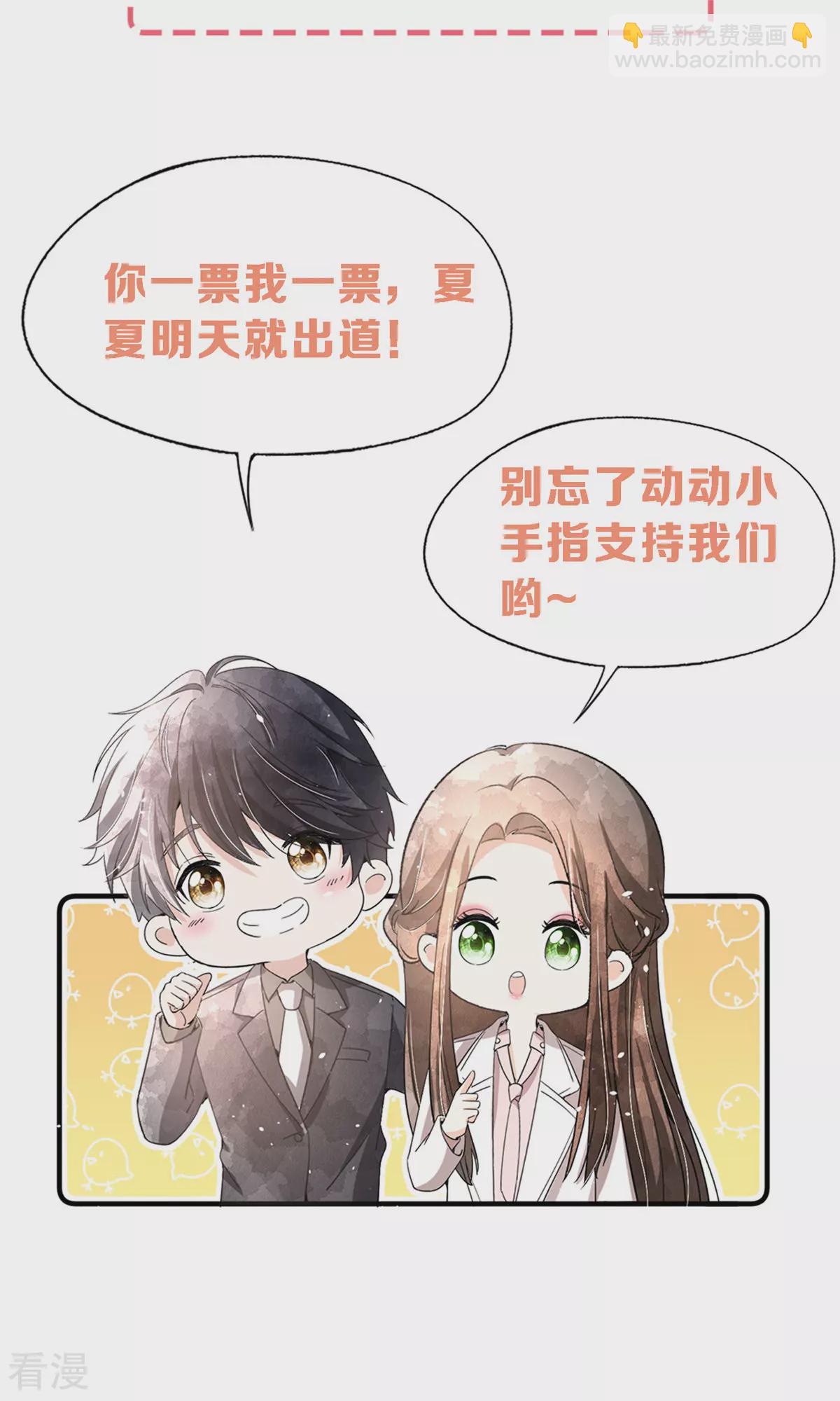 🍛契约冷妻不好惹 第281话 制造绯闻 第36页