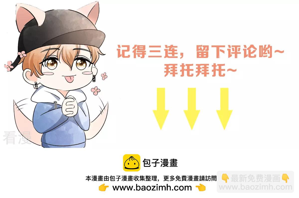 🍛契约冷妻不好惹 第281话 制造绯闻 第37页