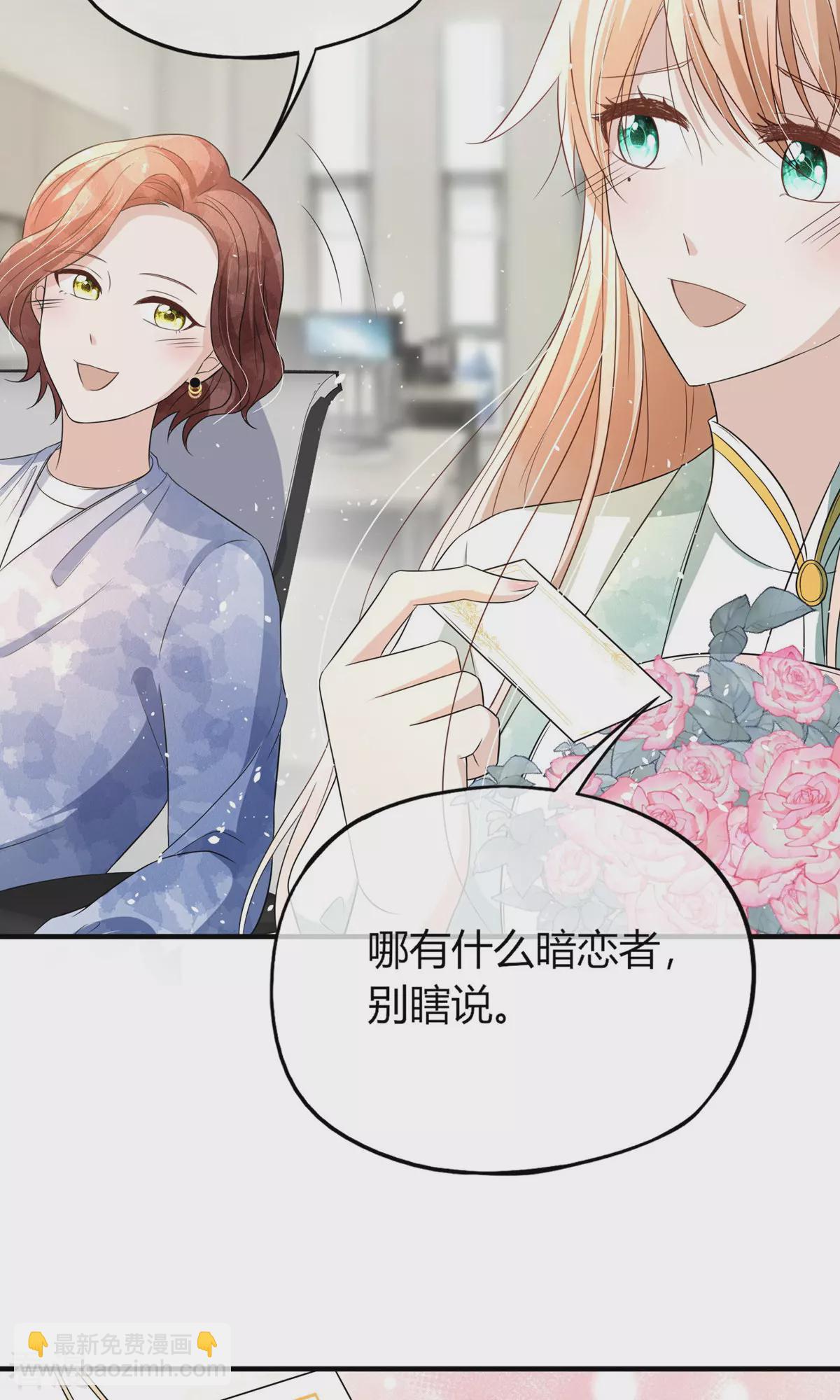 🍛契约冷妻不好惹 第281话 制造绯闻 第4页