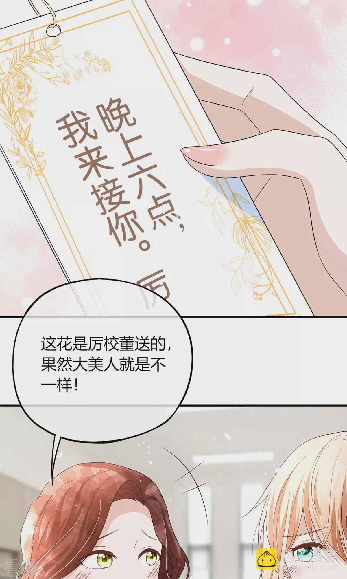 🍛契约冷妻不好惹 第281话 制造绯闻 第5页