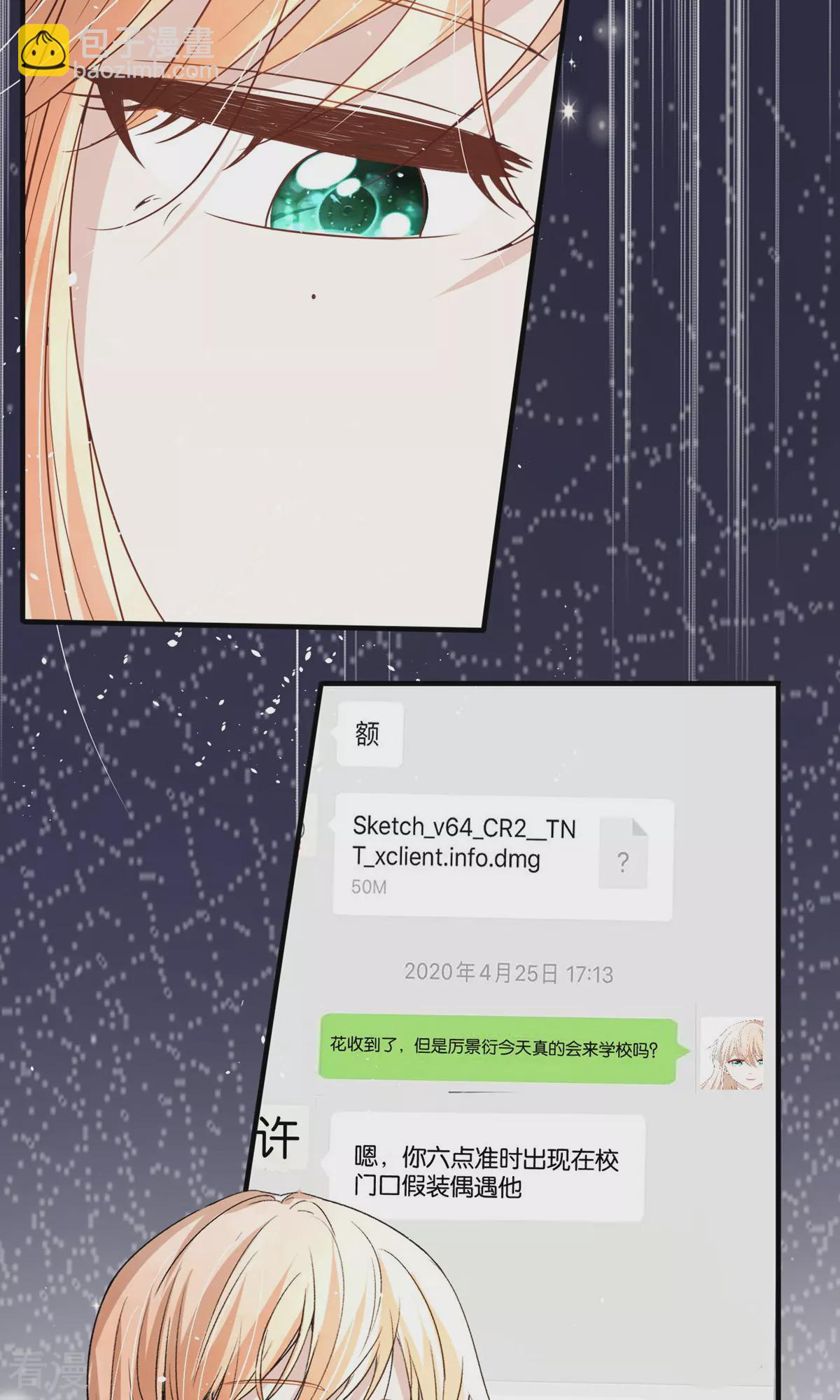 🍛契约冷妻不好惹 第281话 制造绯闻 第7页