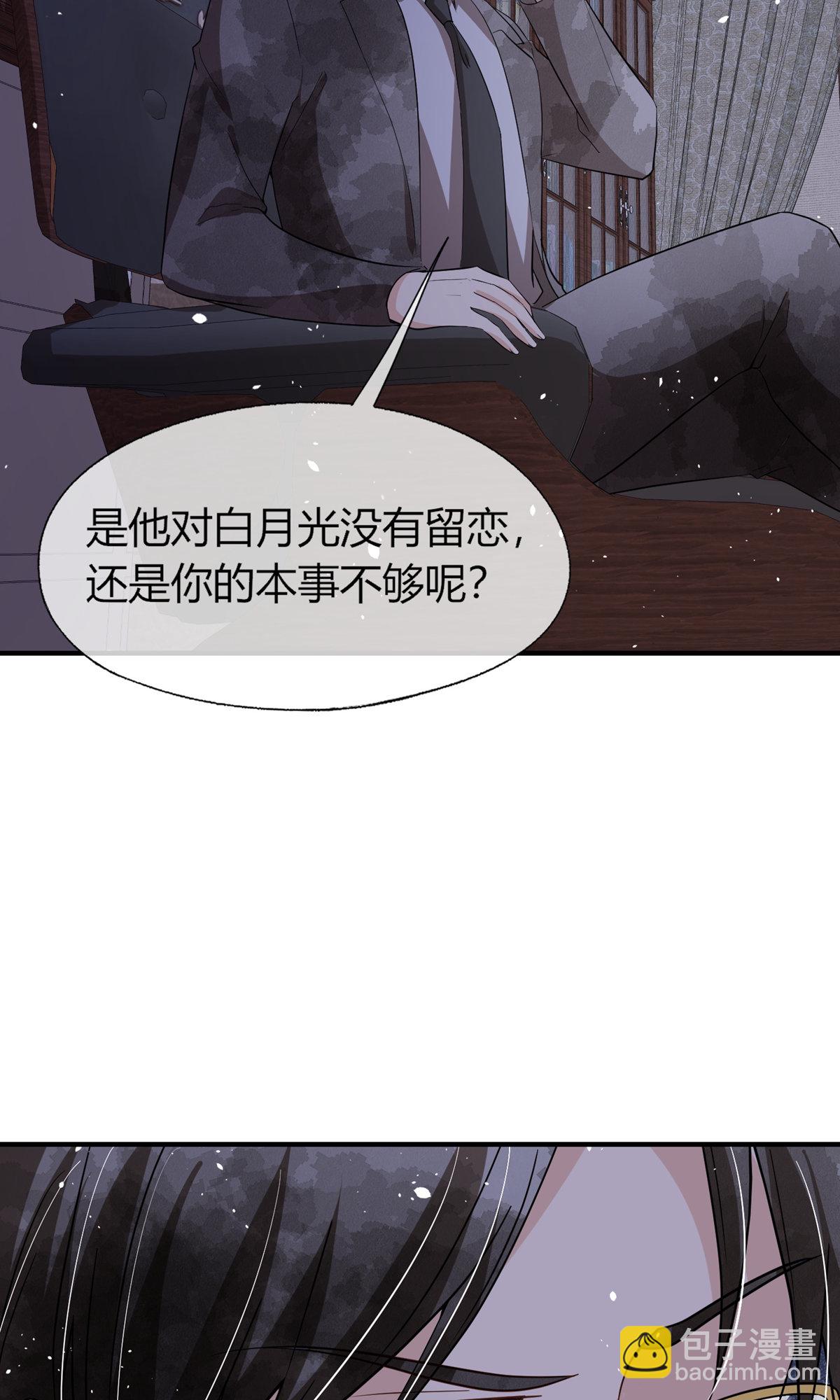 🍛契约冷妻不好惹 第285话 没用的废物 第10页