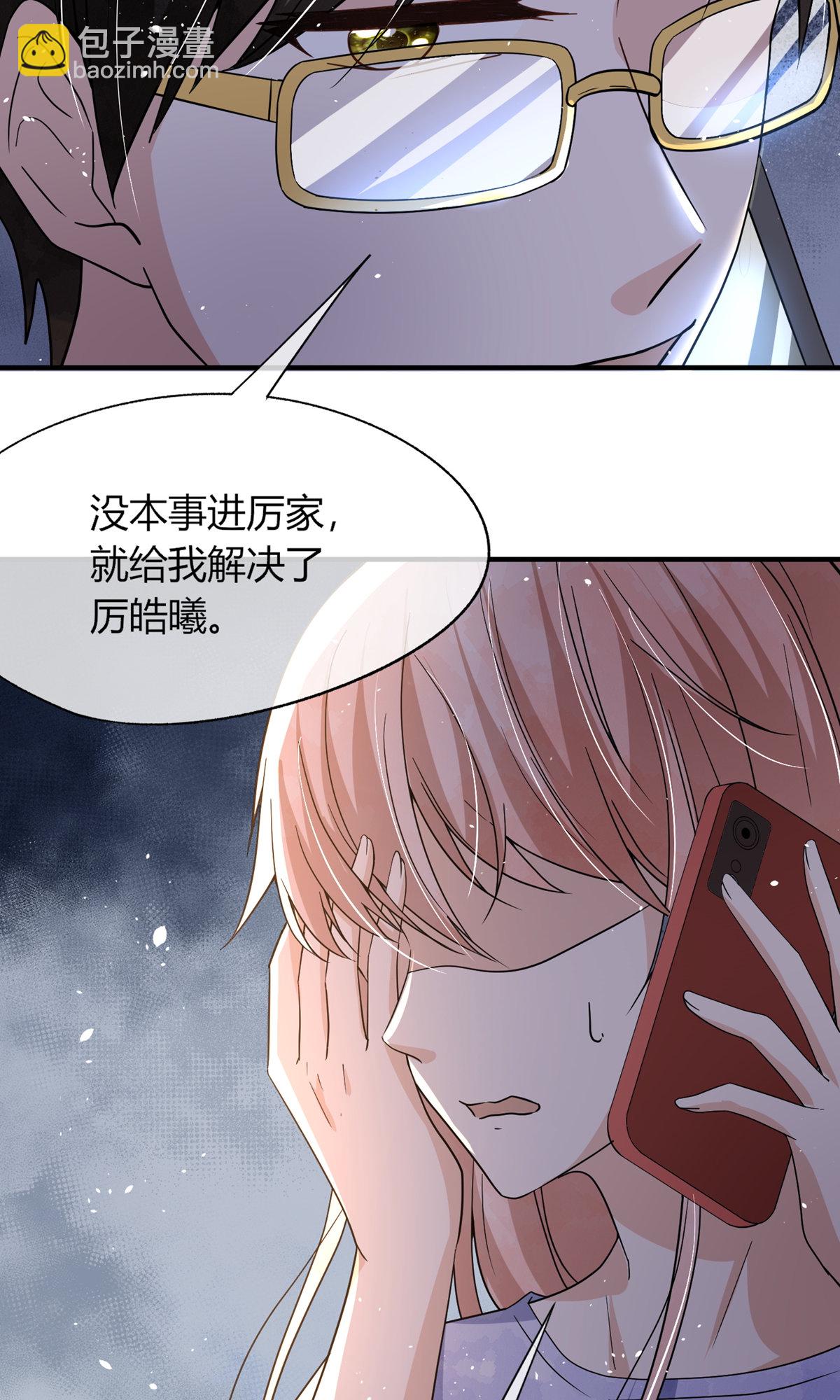 🍛契约冷妻不好惹 第285话 没用的废物 第11页