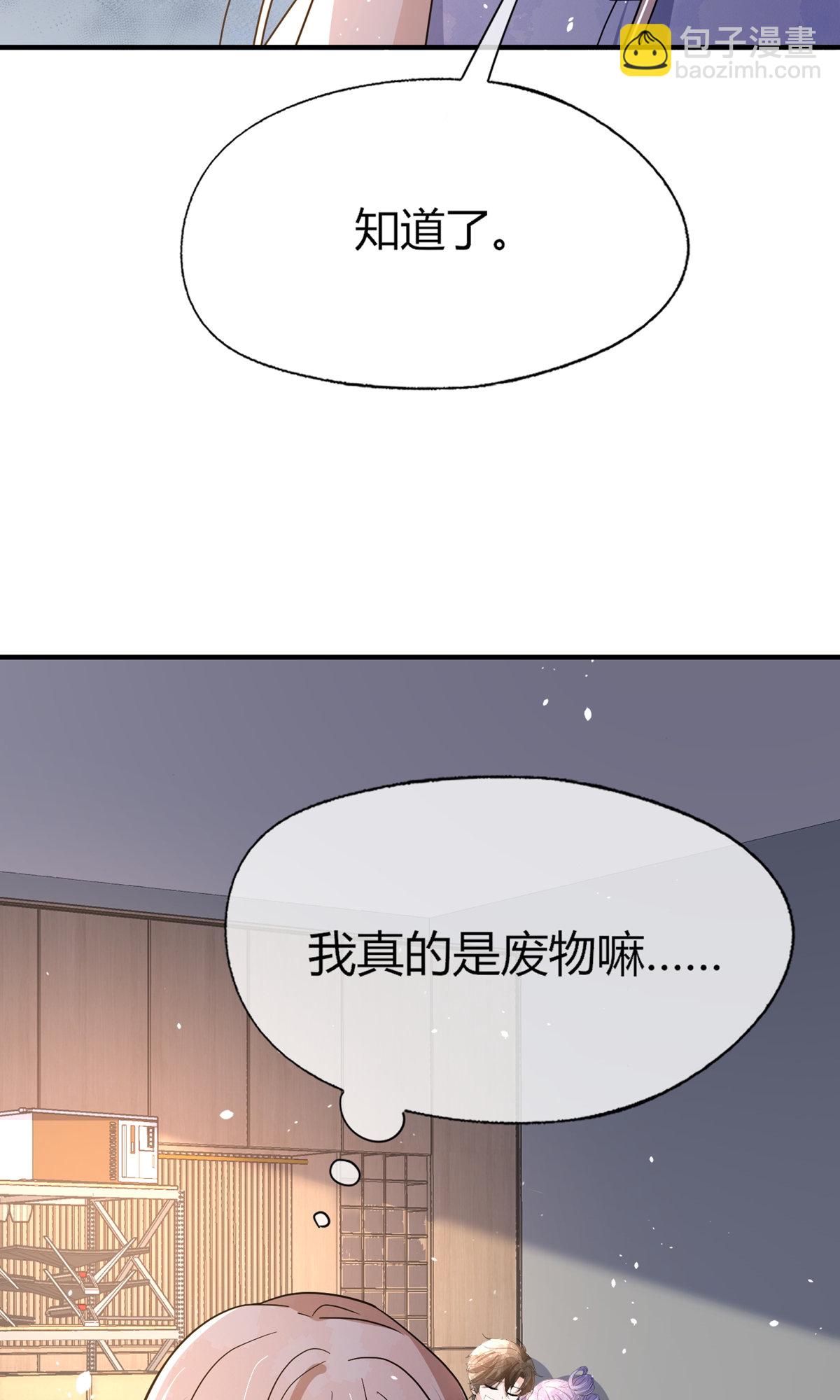 🍛契约冷妻不好惹 第285话 没用的废物 第12页