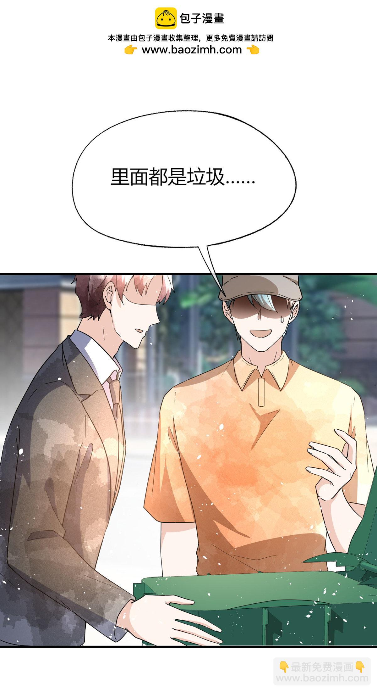 🍛契约冷妻不好惹 第285话 没用的废物 第2页