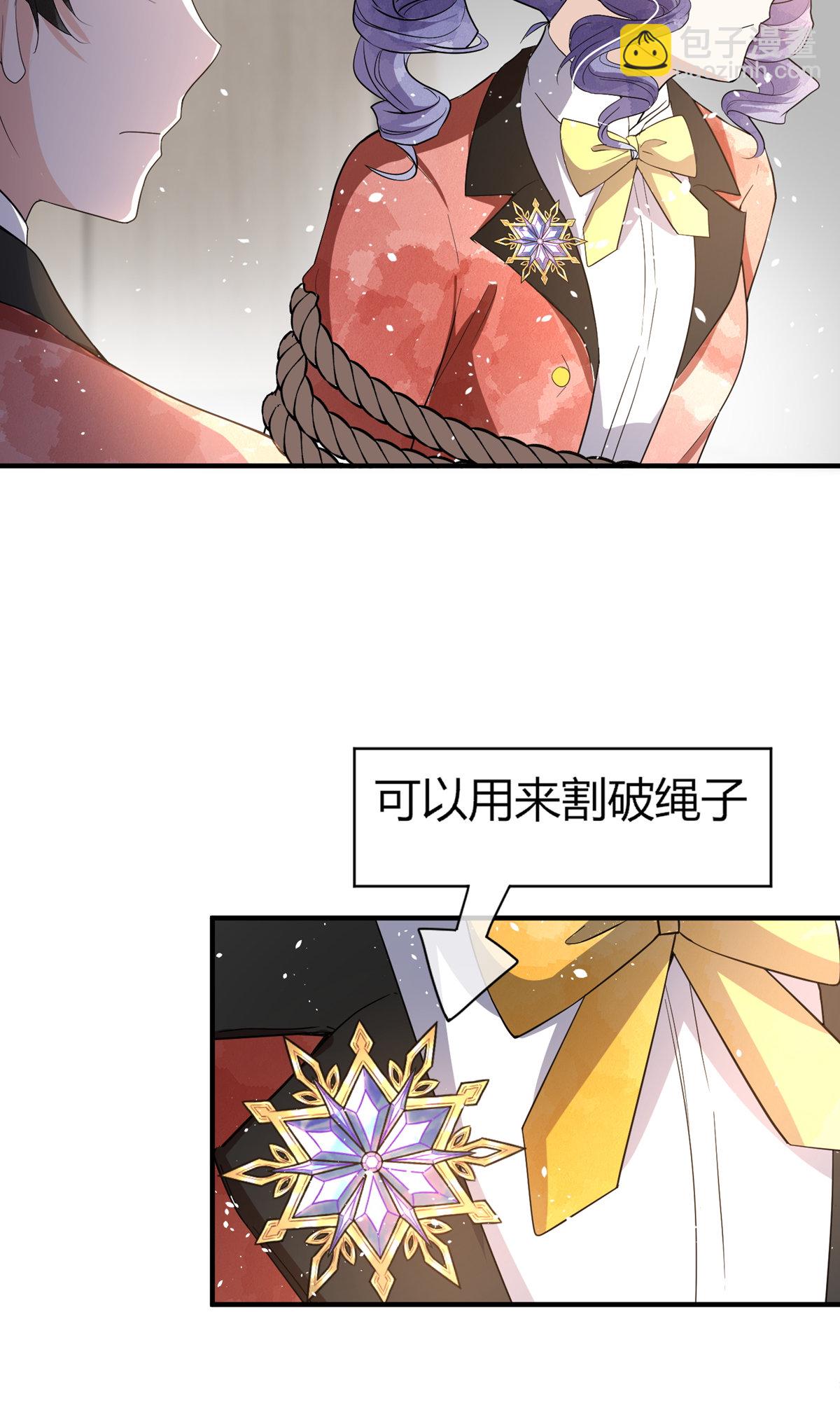 🍛契约冷妻不好惹 第285话 没用的废物 第24页