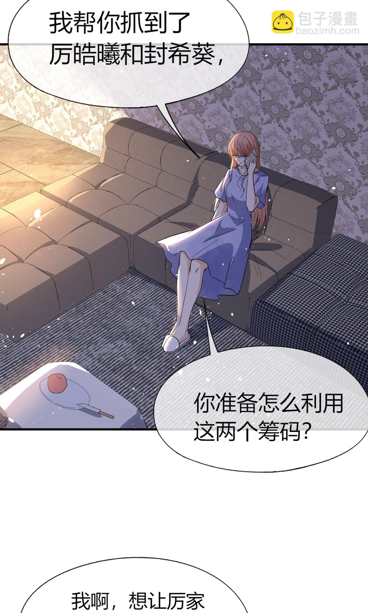 🍛契约冷妻不好惹 第285话 没用的废物 第7页