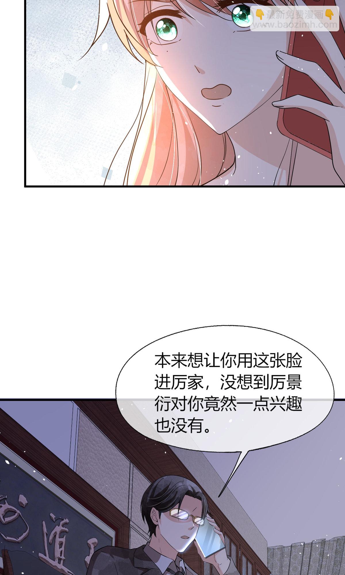 🍛契约冷妻不好惹 第285话 没用的废物 第9页
