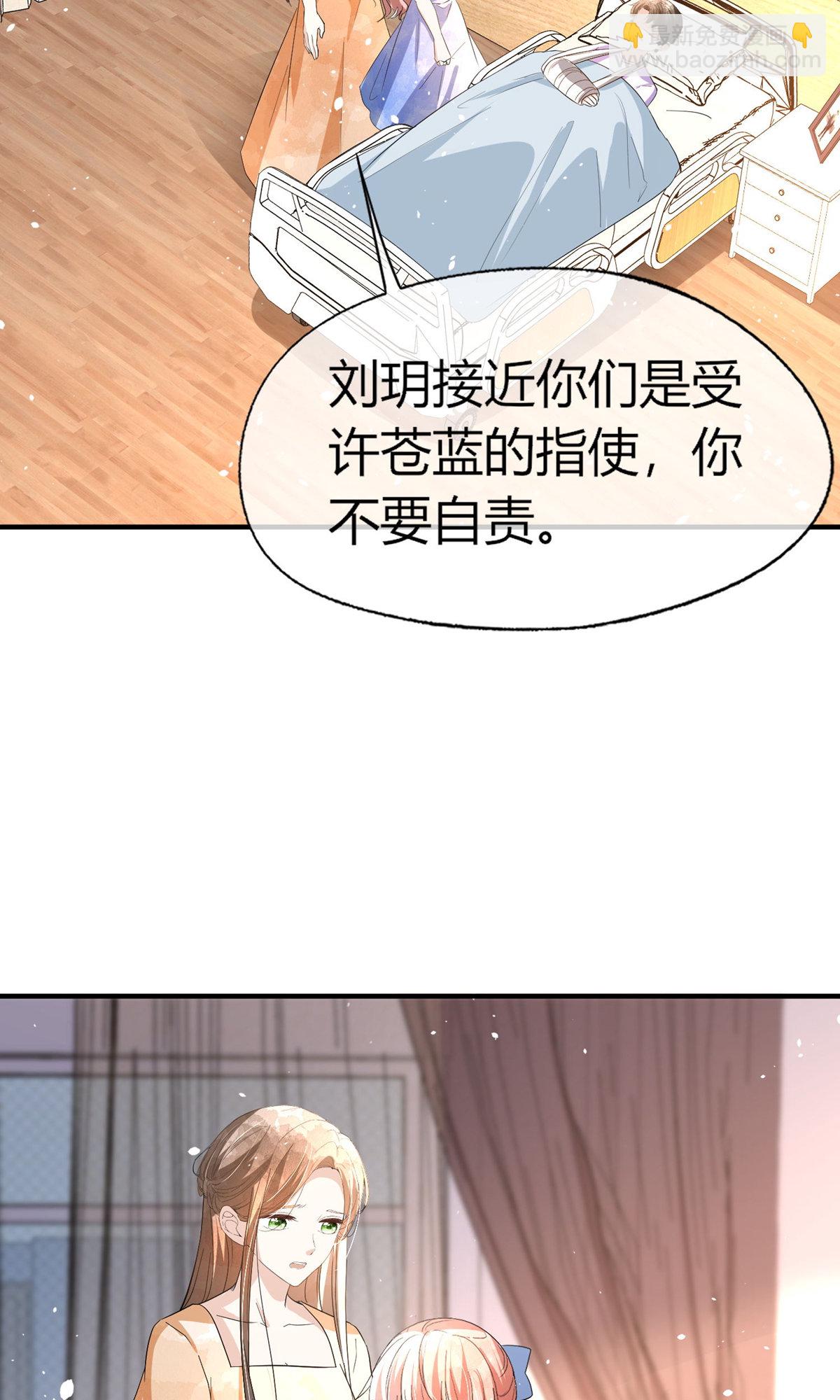 🍛契约冷妻不好惹 第287话 我会好好陪你 第12页