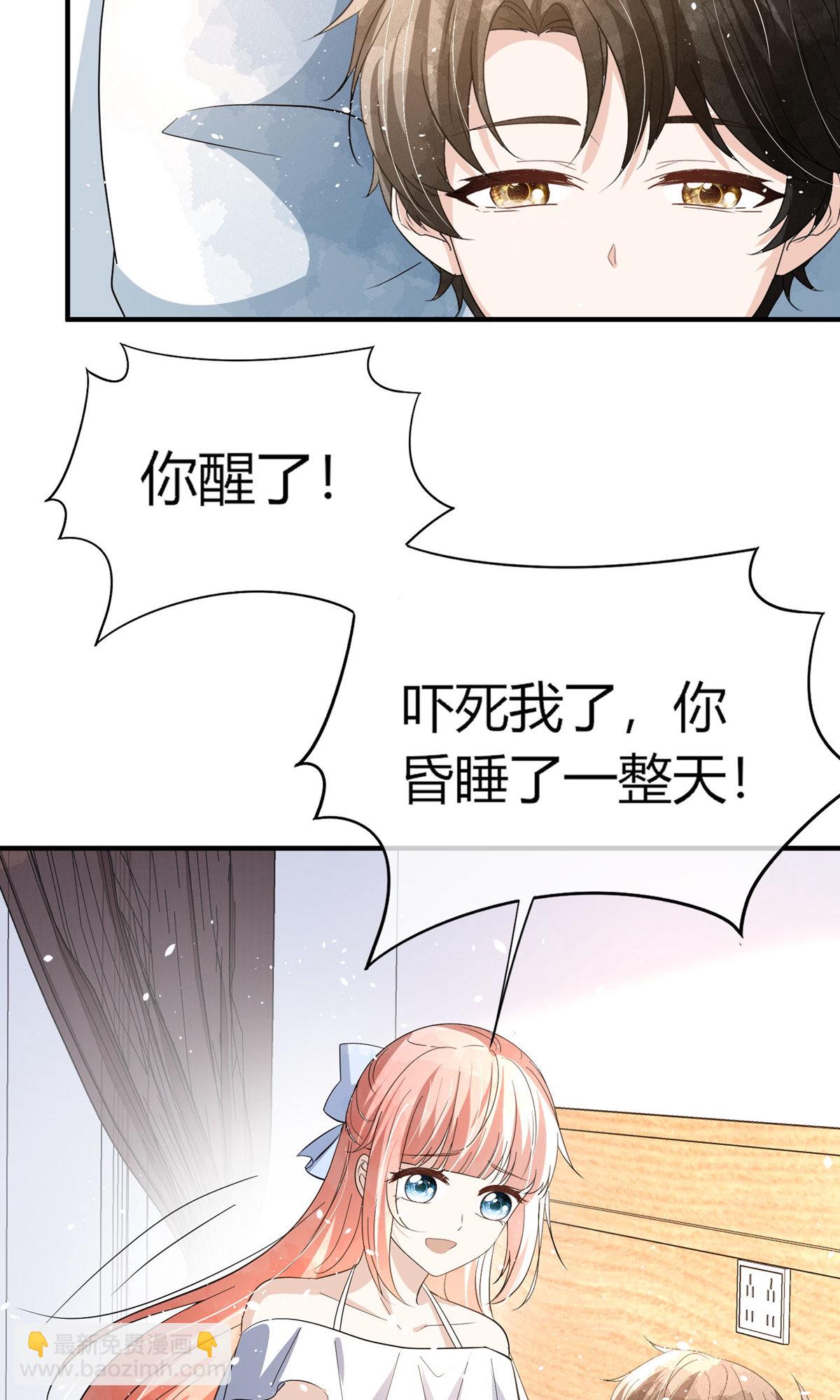 🍛契约冷妻不好惹 第287话 我会好好陪你 第14页