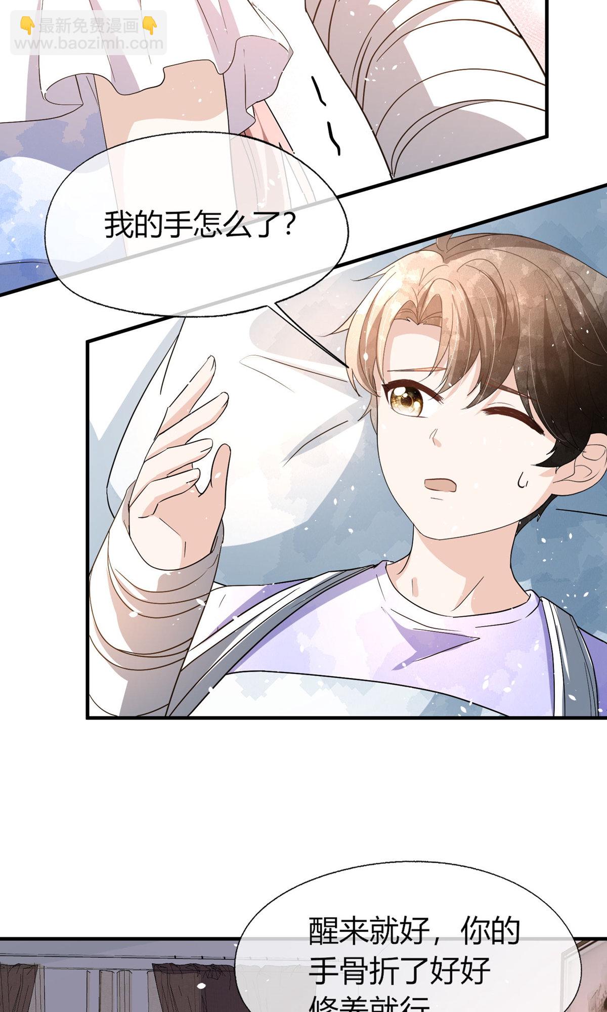 🍛契约冷妻不好惹 第287话 我会好好陪你 第16页