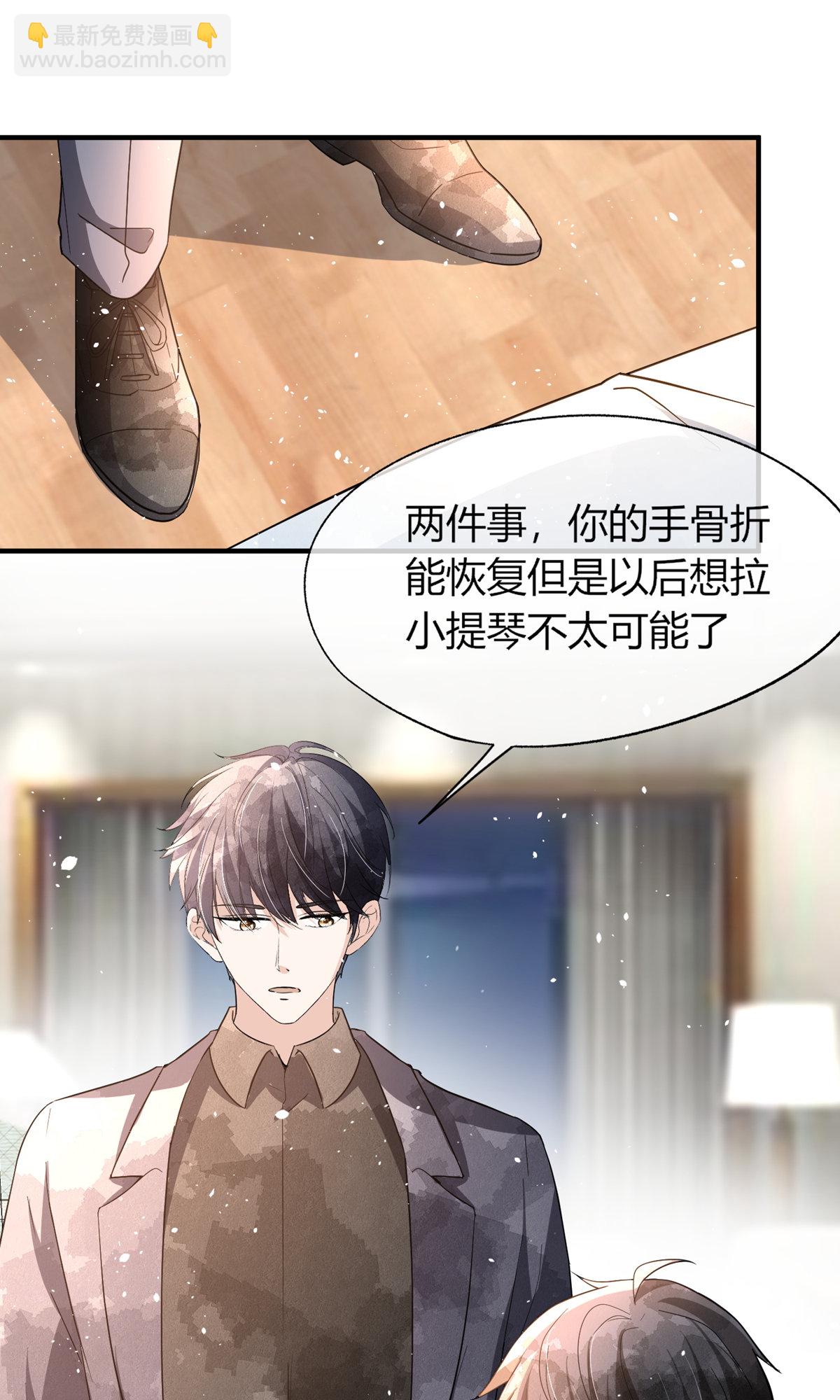 🍛契约冷妻不好惹 第287话 我会好好陪你 第26页