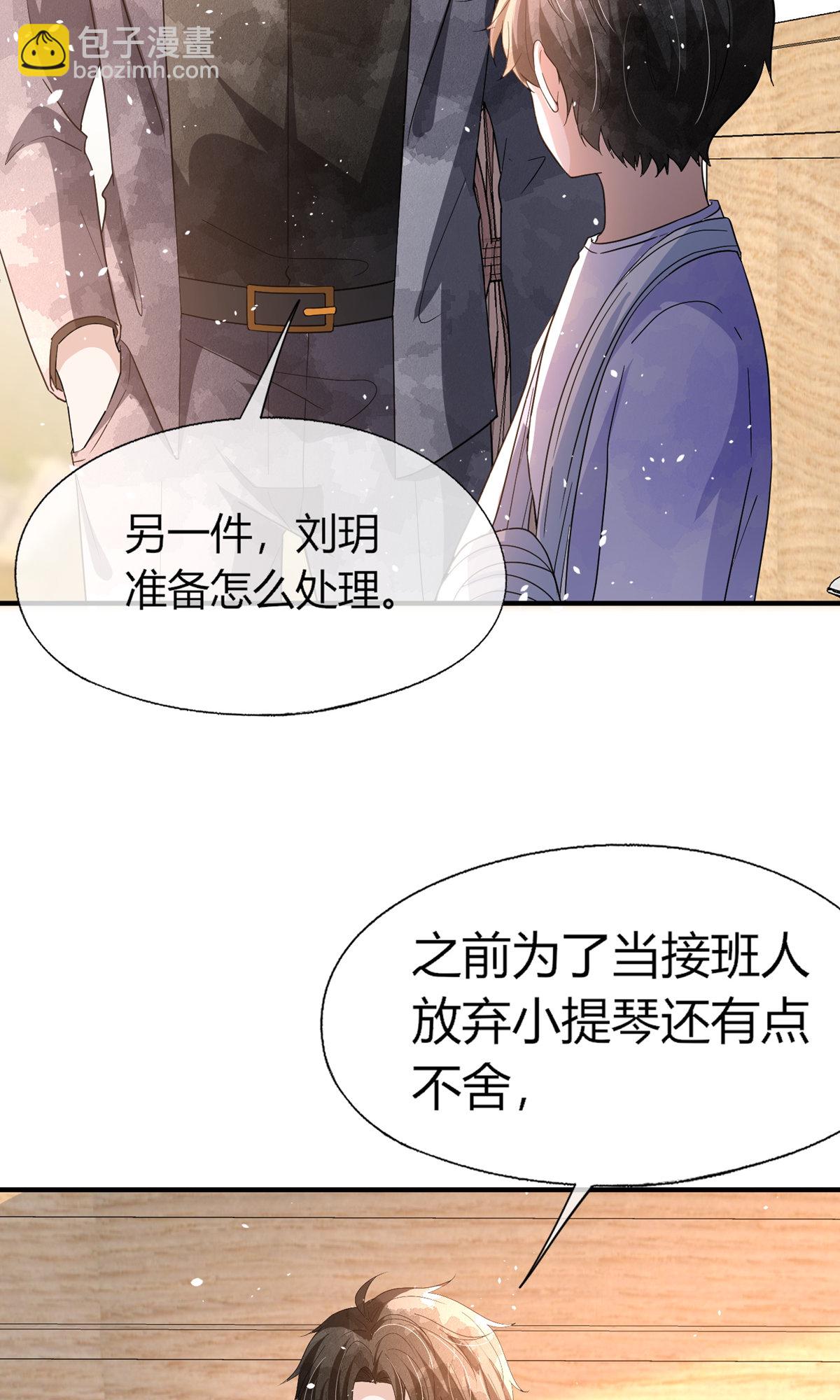 🍛契约冷妻不好惹 第287话 我会好好陪你 第27页