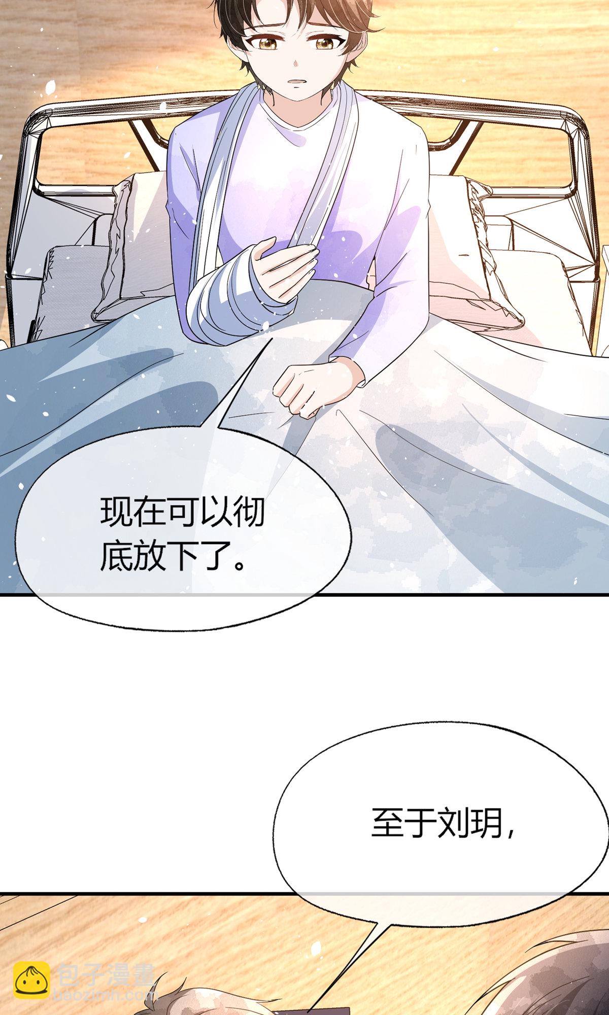 🍛契约冷妻不好惹 第287话 我会好好陪你 第28页