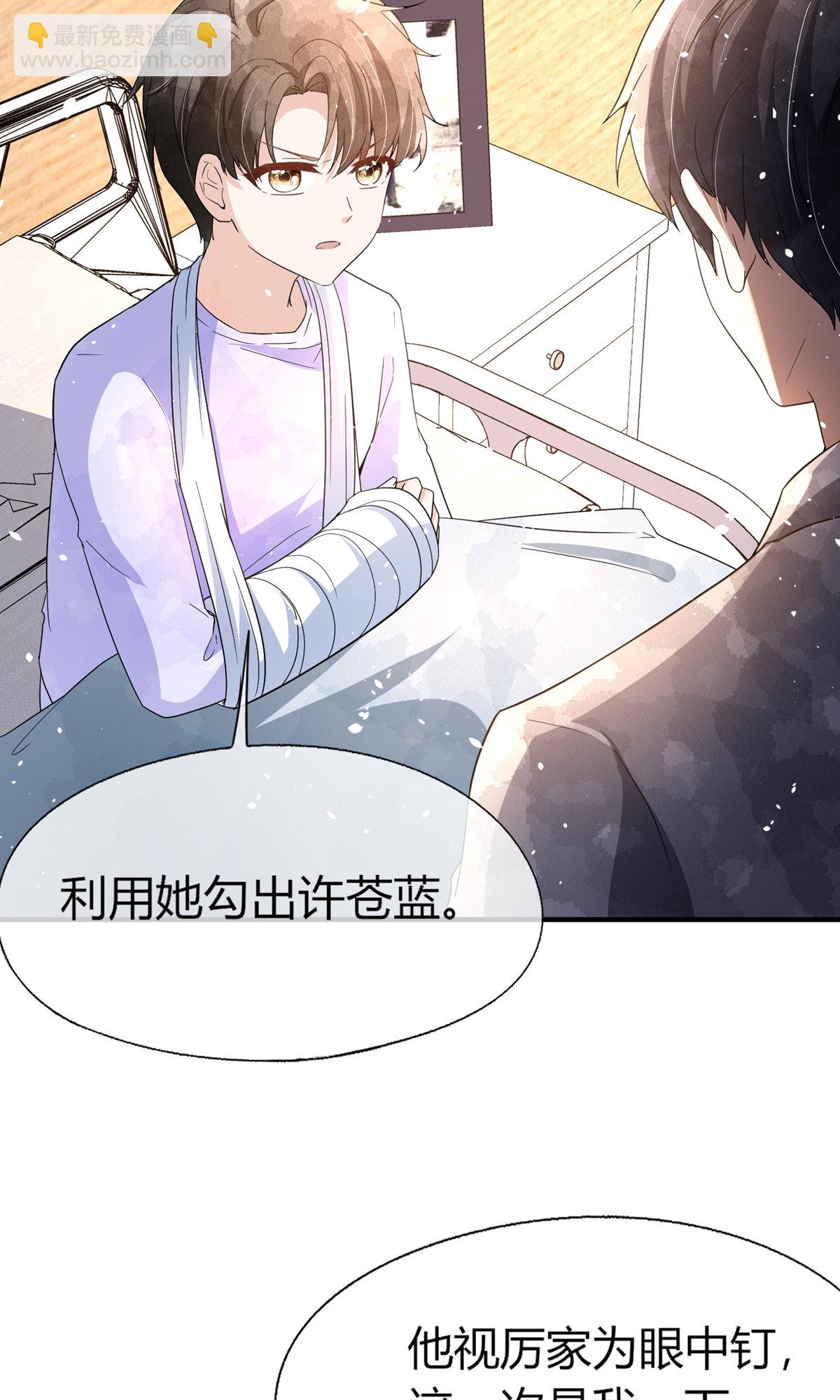 🍛契约冷妻不好惹 第287话 我会好好陪你 第29页