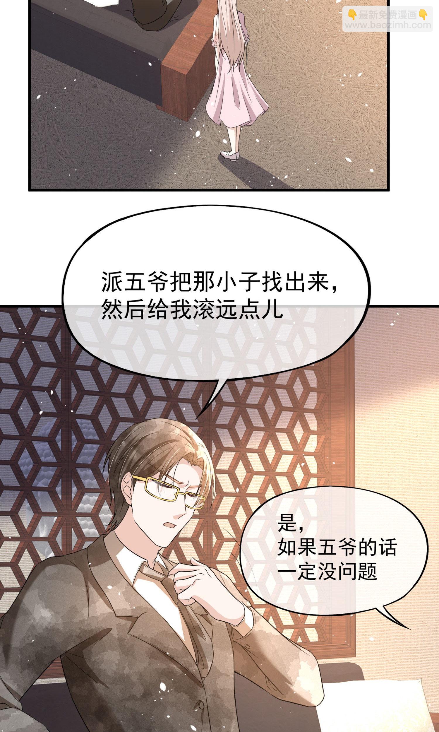 🍛契约冷妻不好惹 第289话 计划通 第10页