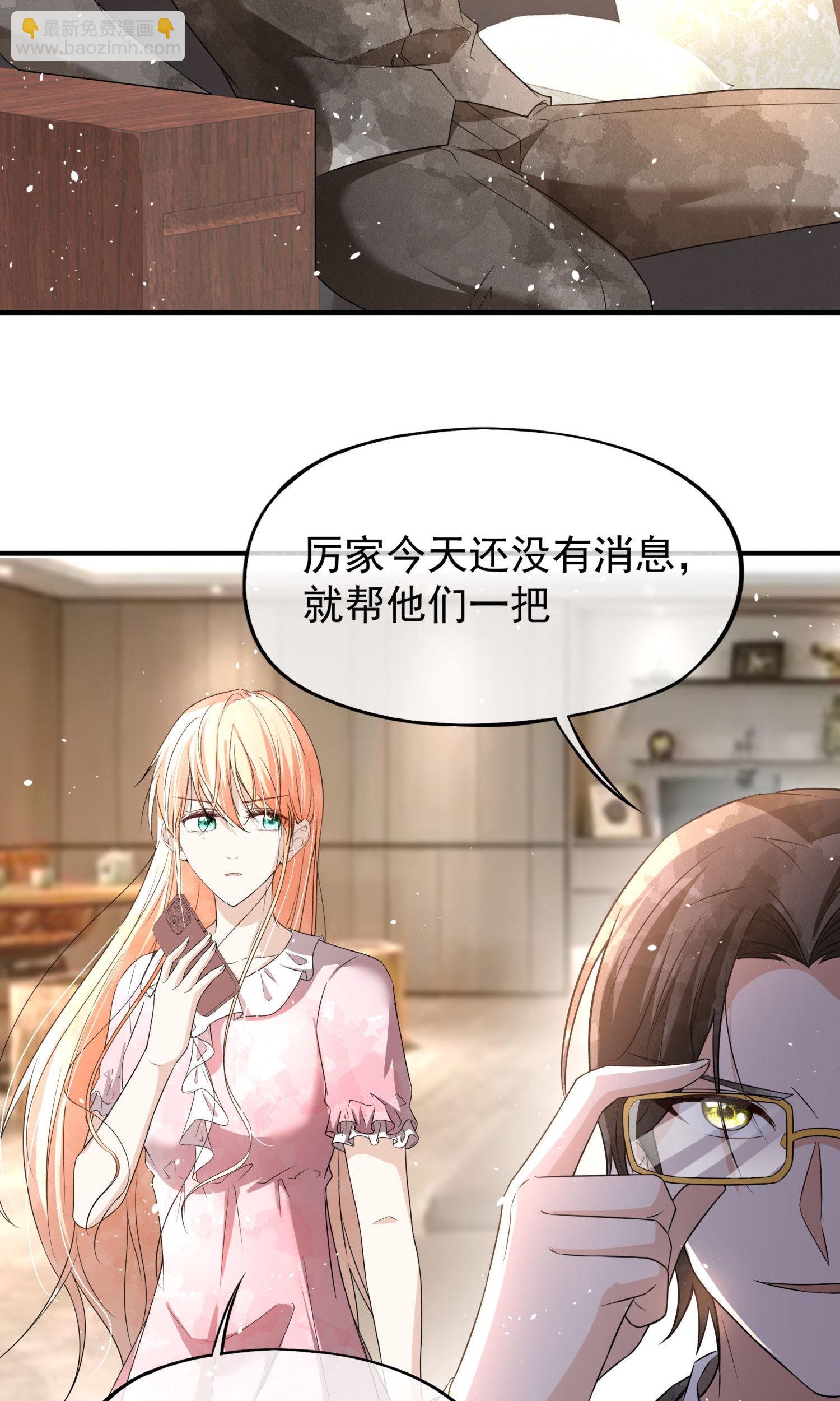 🍛契约冷妻不好惹 第289话 计划通 第11页