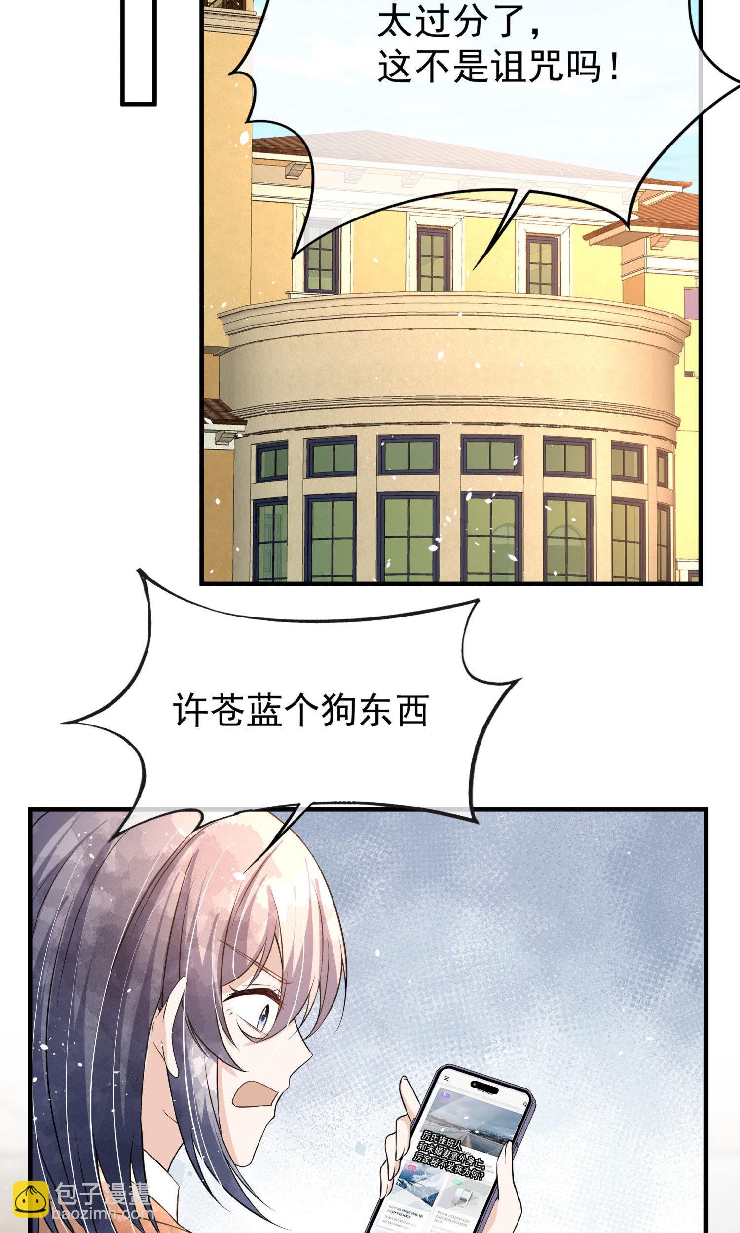 🍛契约冷妻不好惹 第289话 计划通 第14页