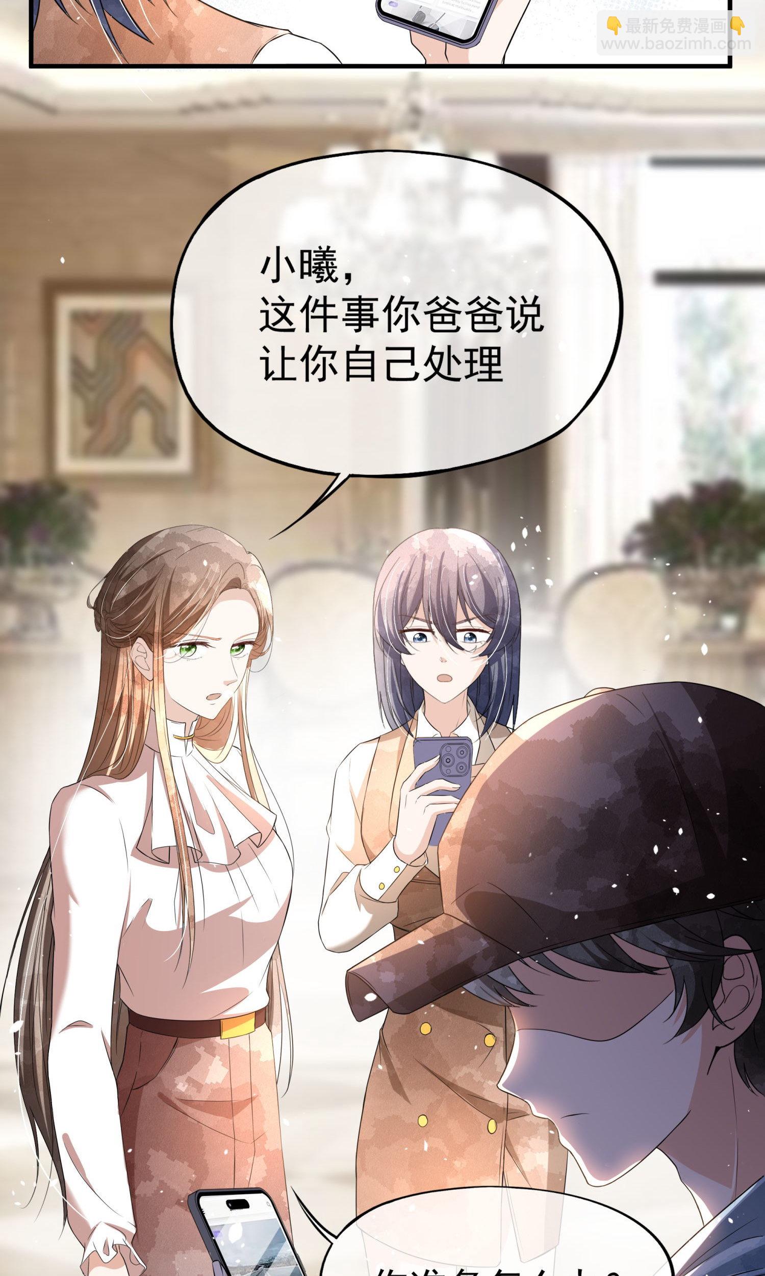 🍛契约冷妻不好惹 第289话 计划通 第15页