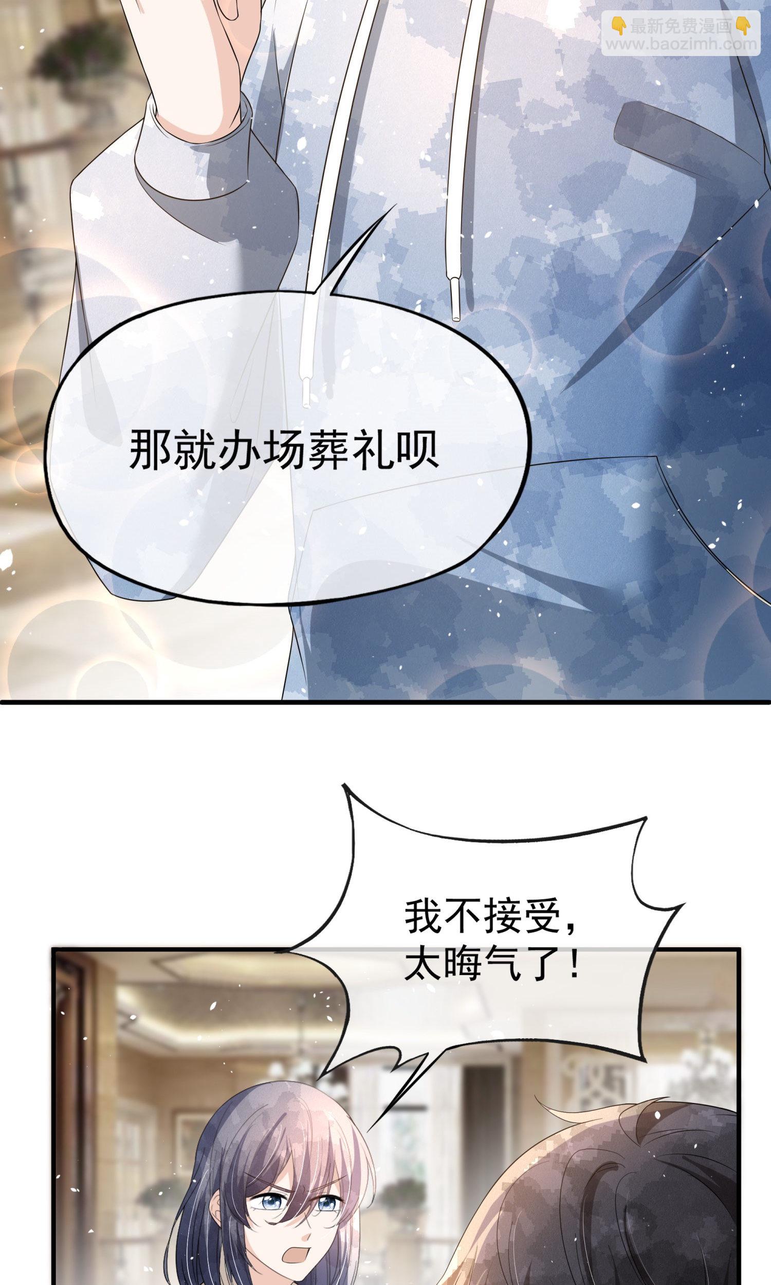 🍛契约冷妻不好惹 第289话 计划通 第17页