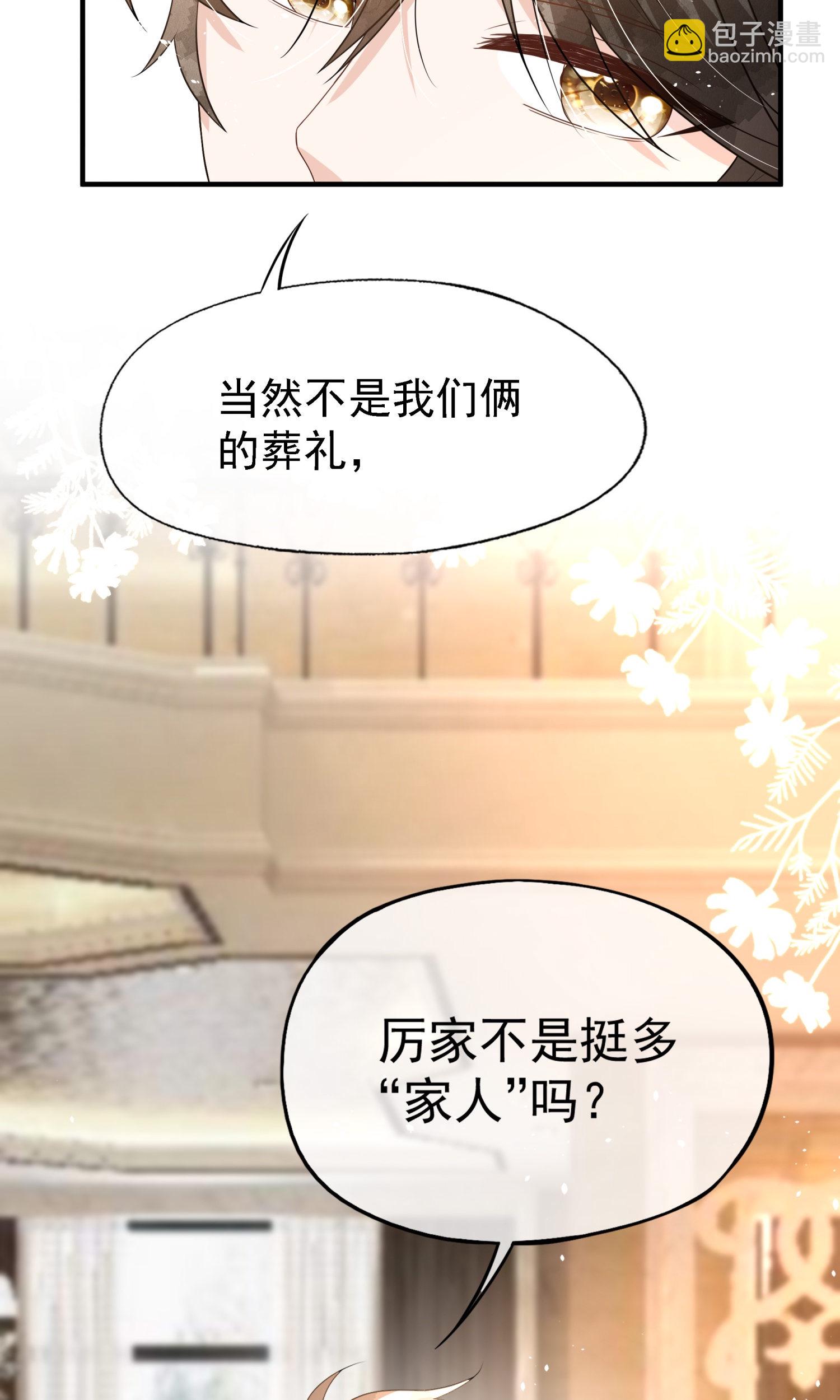 🍛契约冷妻不好惹 第289话 计划通 第19页