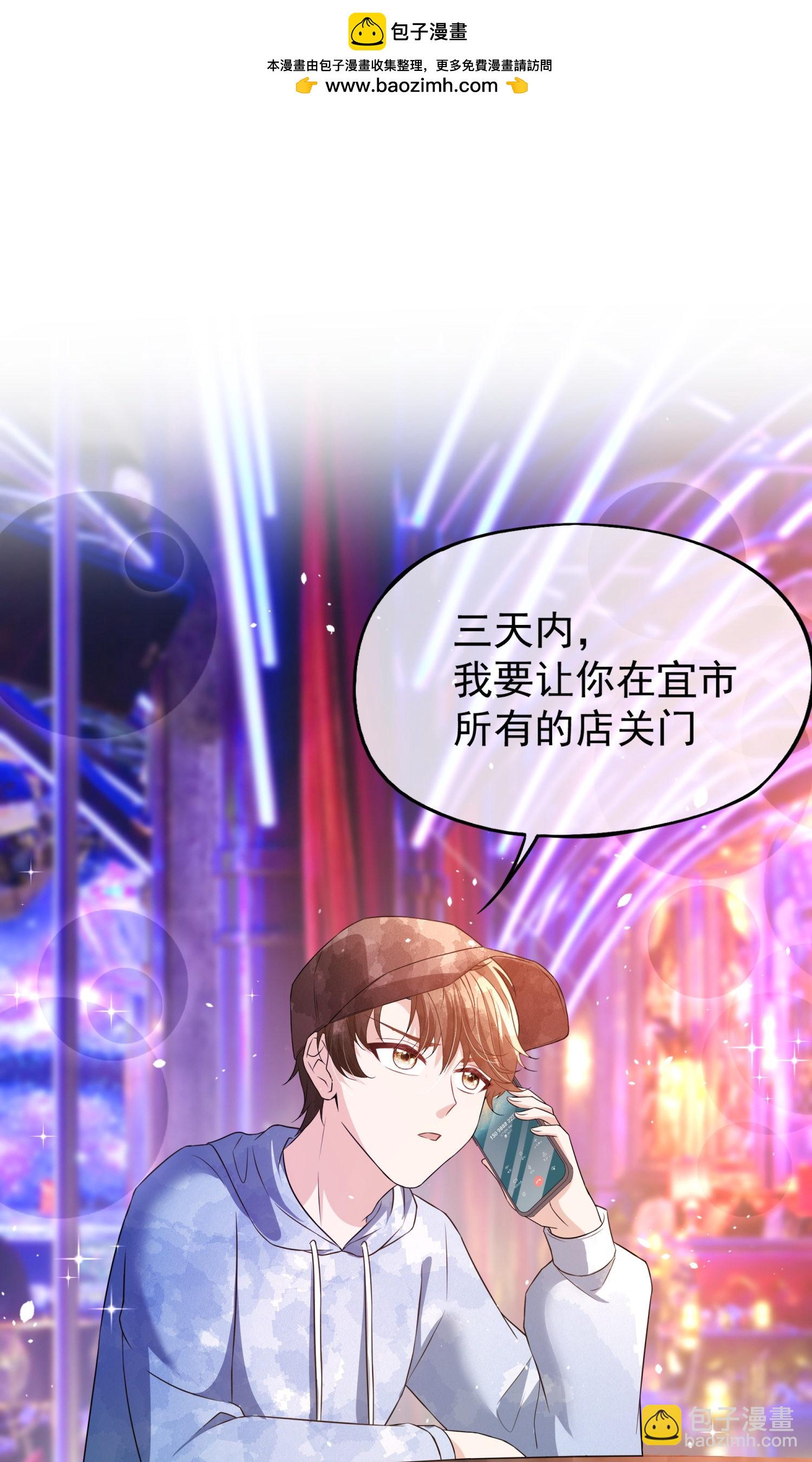 🍛契约冷妻不好惹 第289话 计划通 第2页