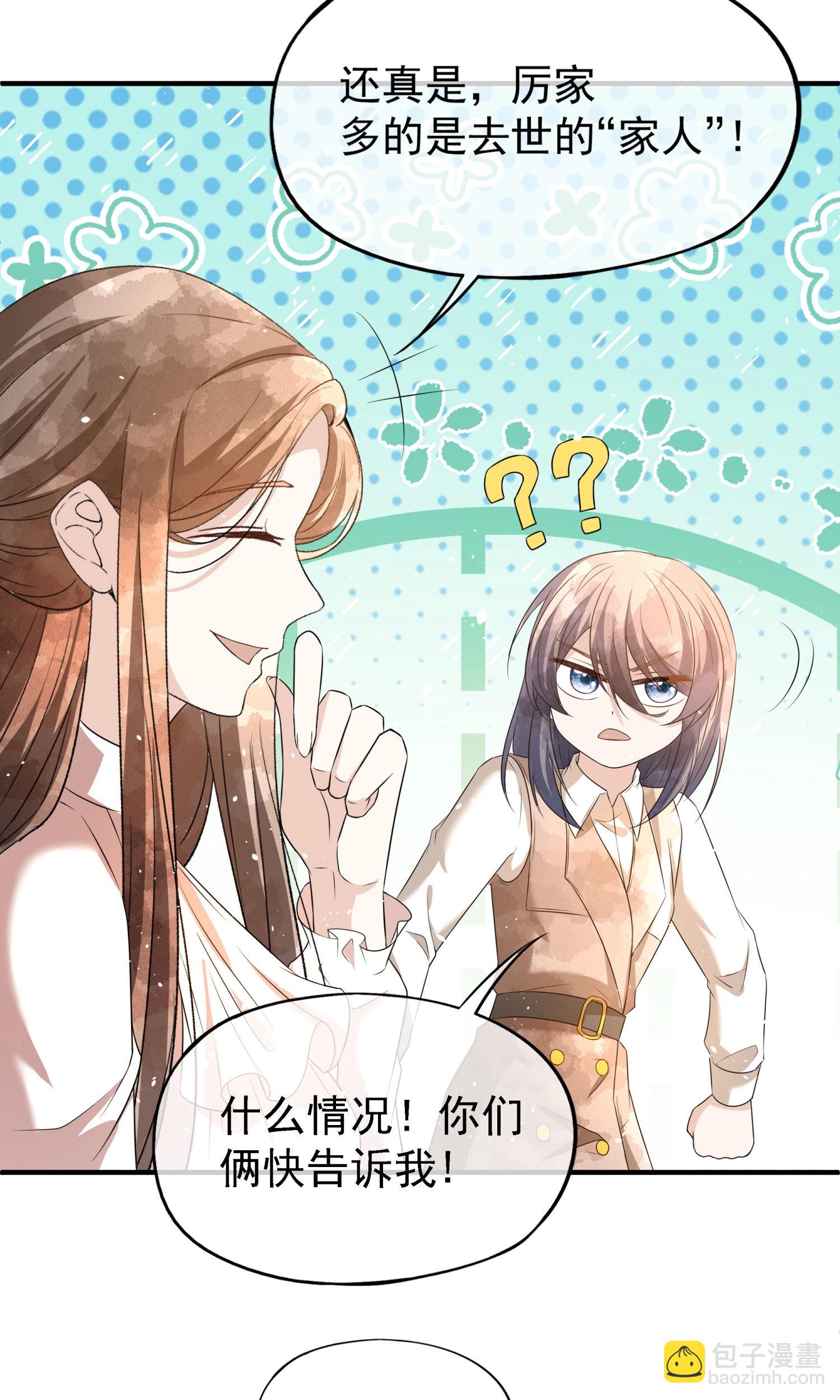 🍛契约冷妻不好惹 第289话 计划通 第21页