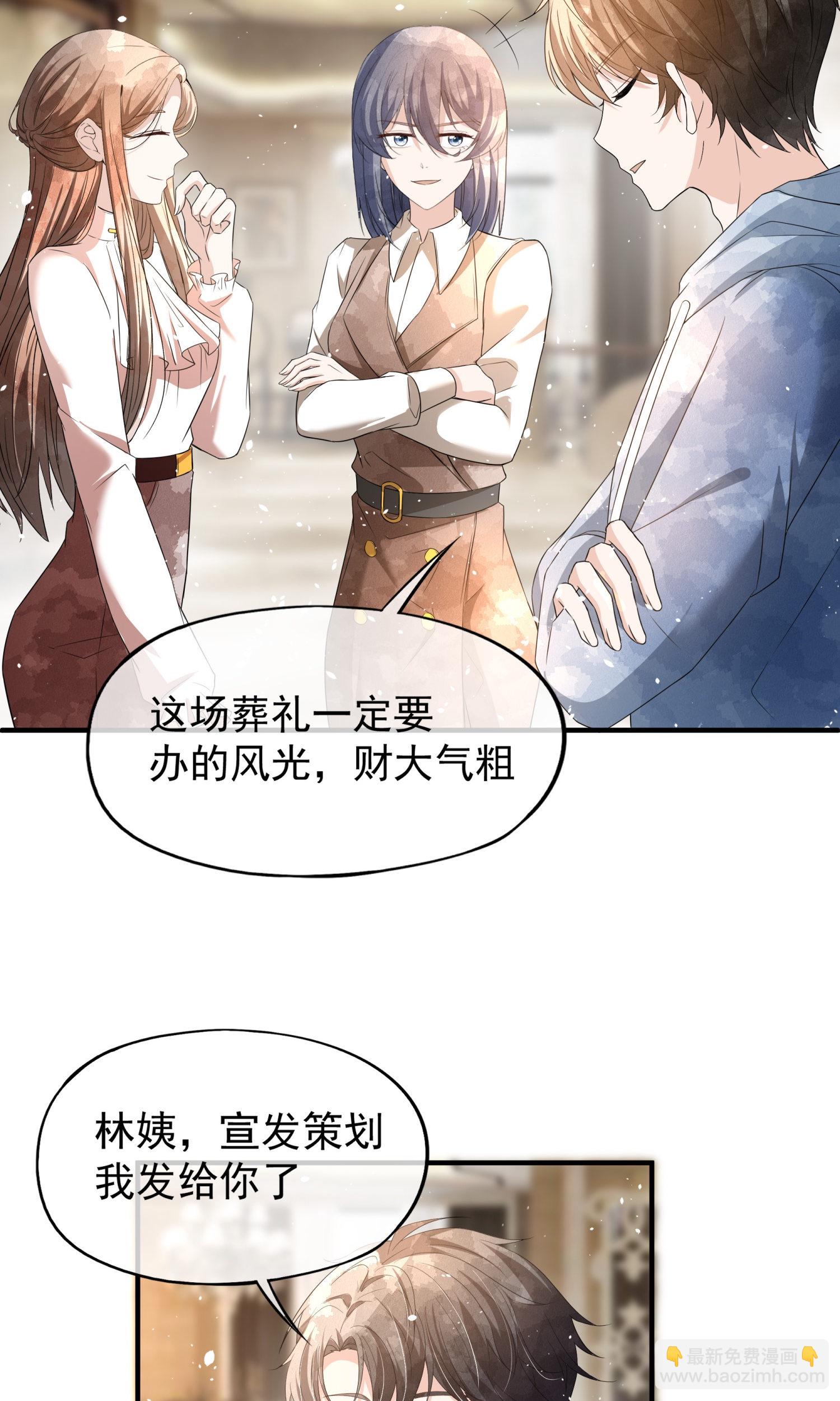🍛契约冷妻不好惹 第289话 计划通 第23页