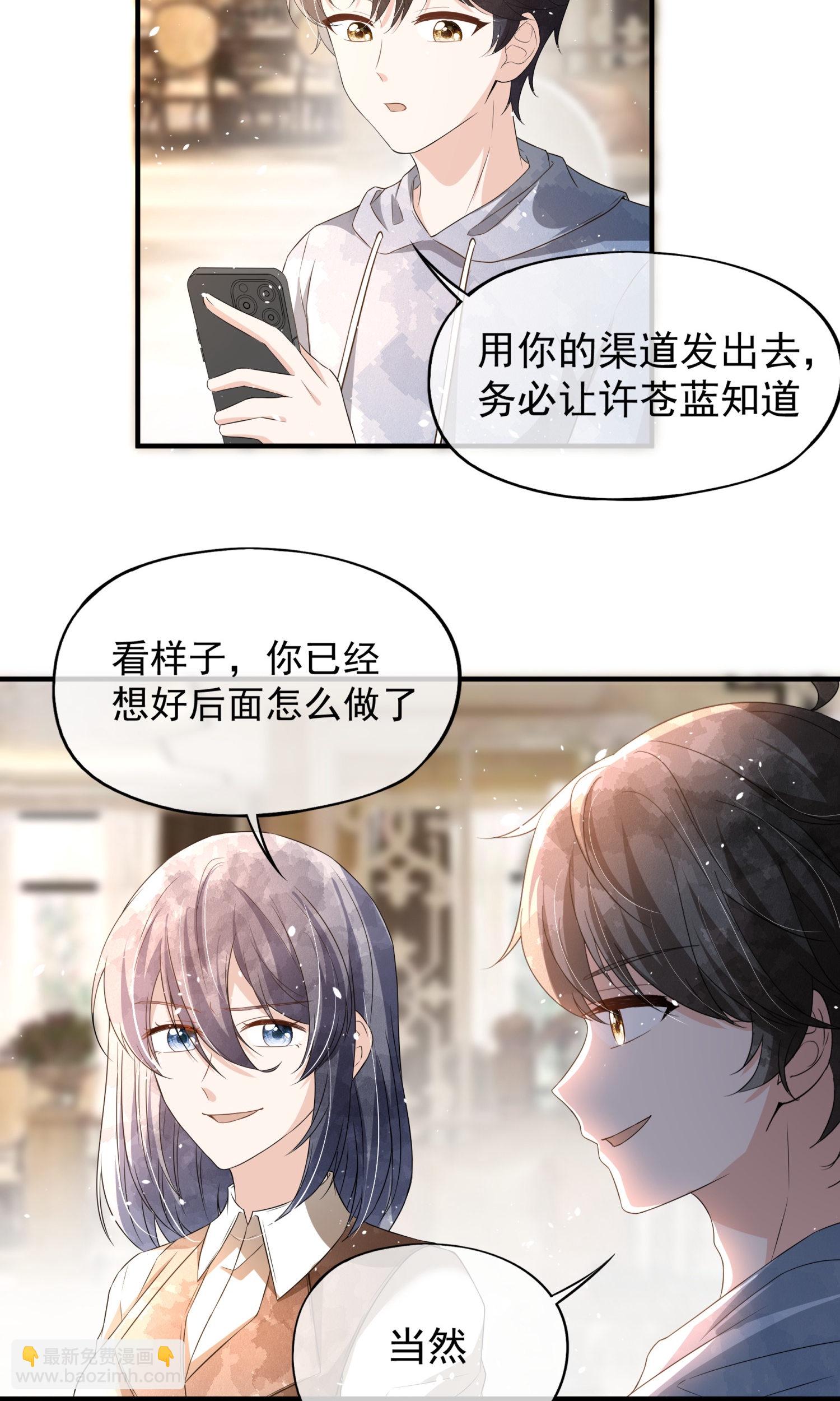🍛契约冷妻不好惹 第289话 计划通 第24页