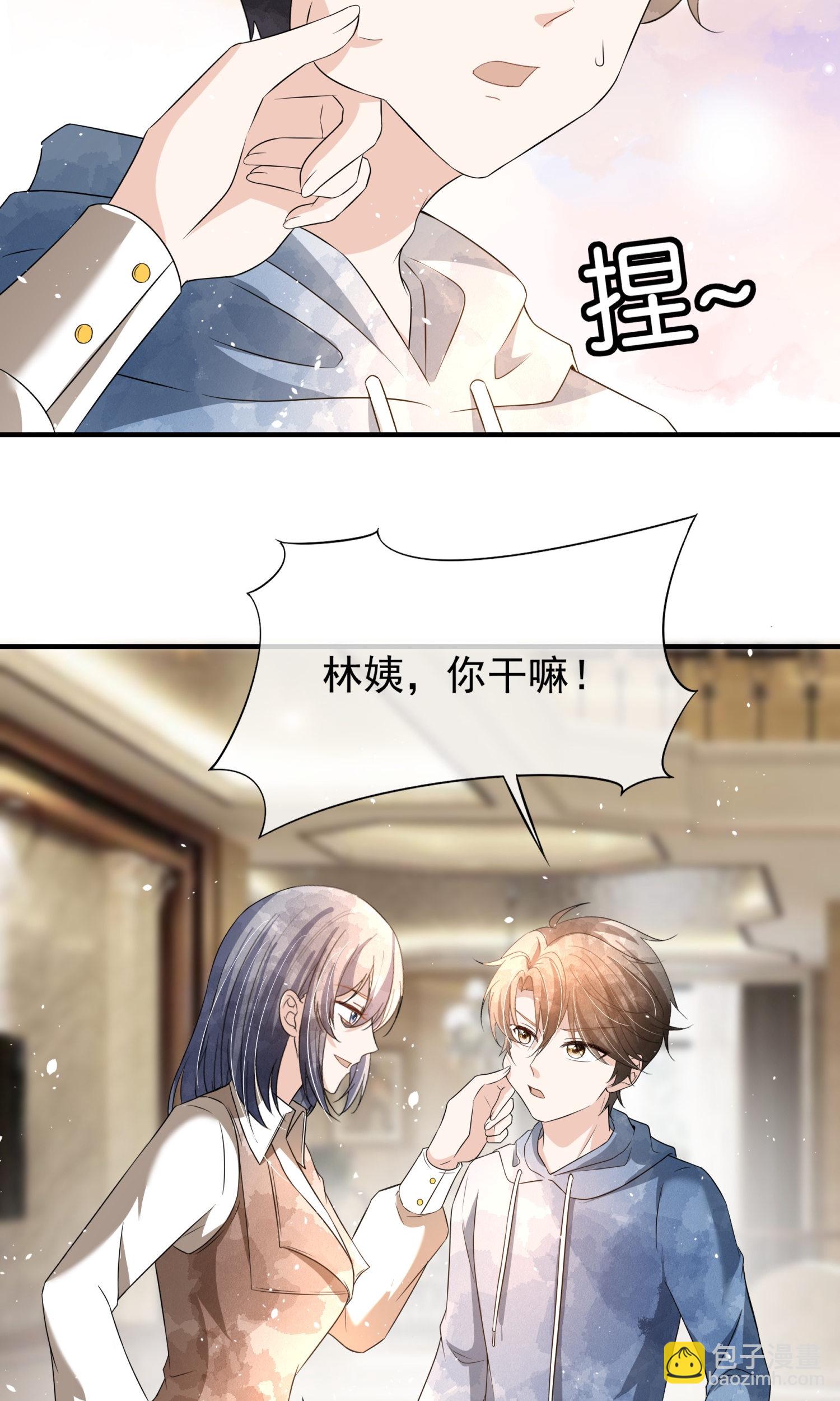 🍛契约冷妻不好惹 第289话 计划通 第26页