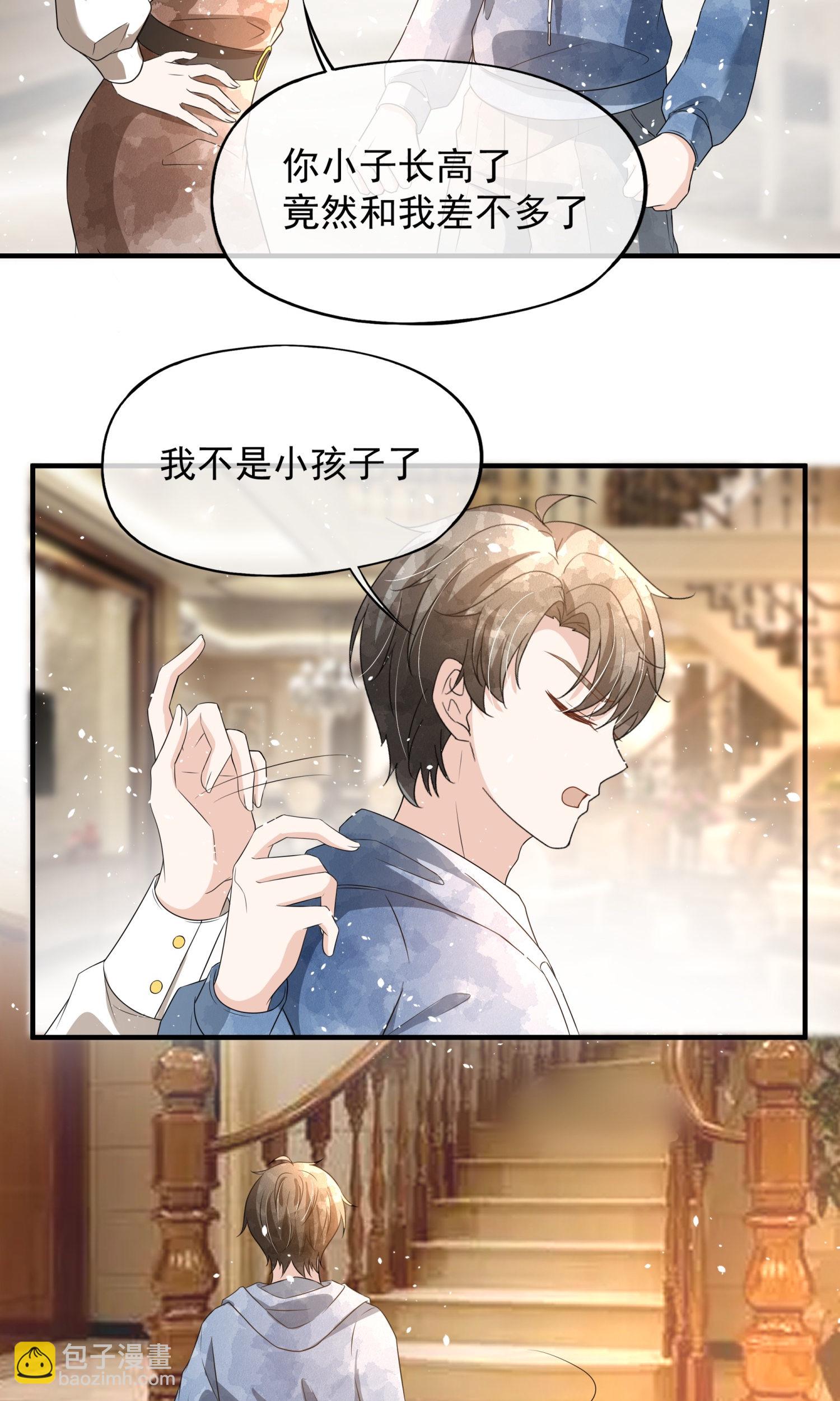 🍛契约冷妻不好惹 第289话 计划通 第27页