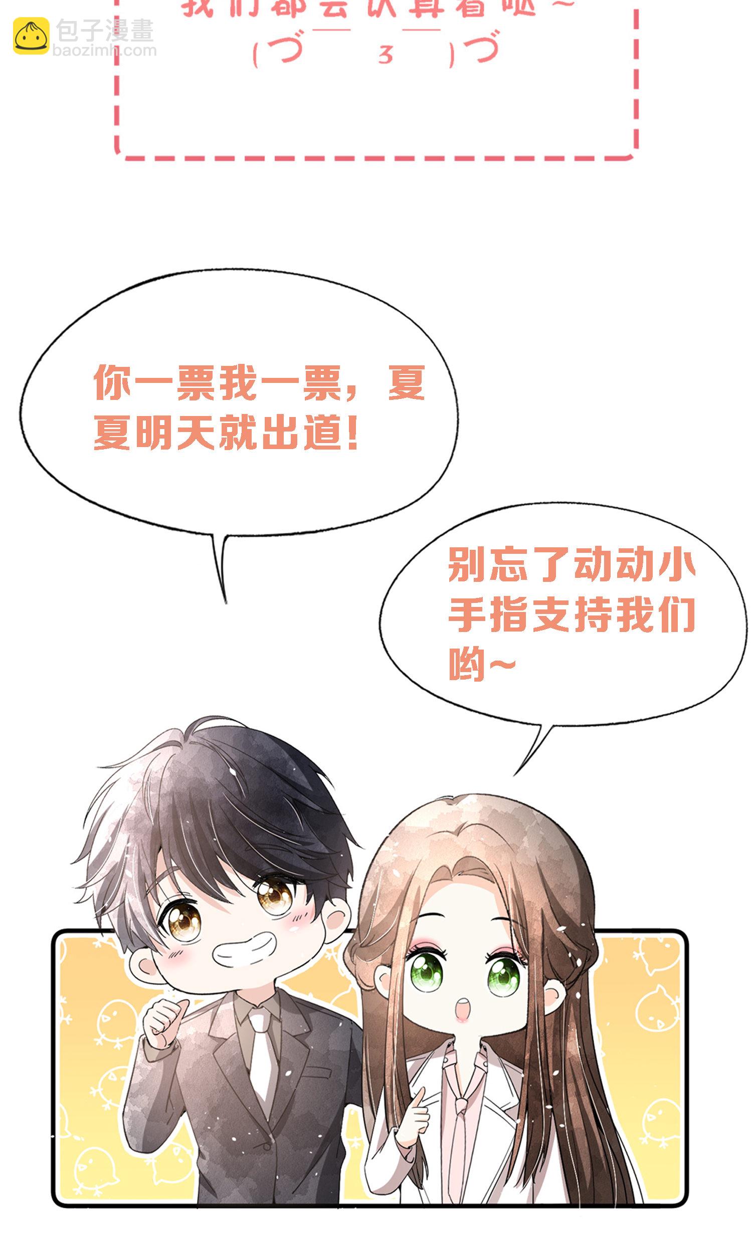 🍛契约冷妻不好惹 第289话 计划通 第35页