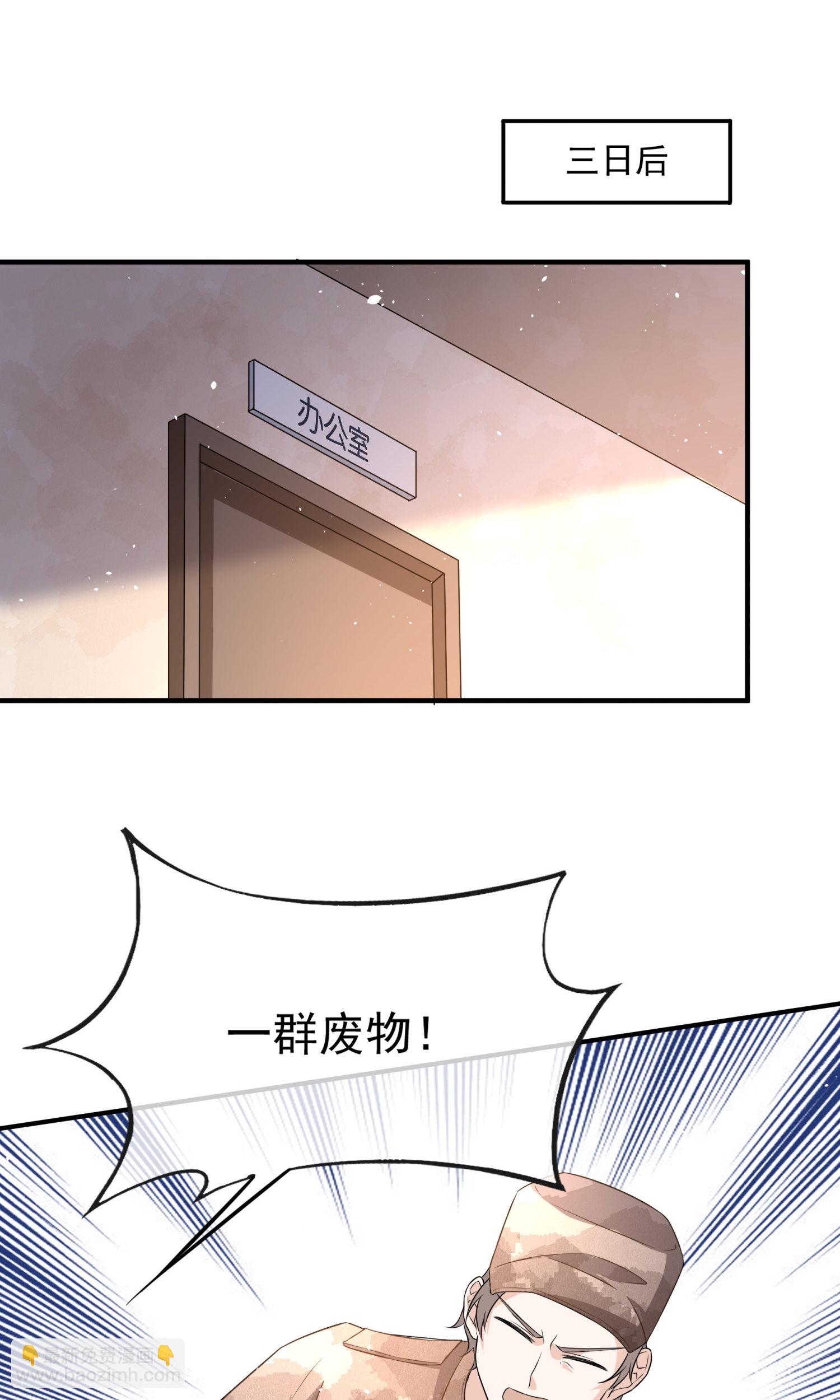 🍛契约冷妻不好惹 第289话 计划通 第7页