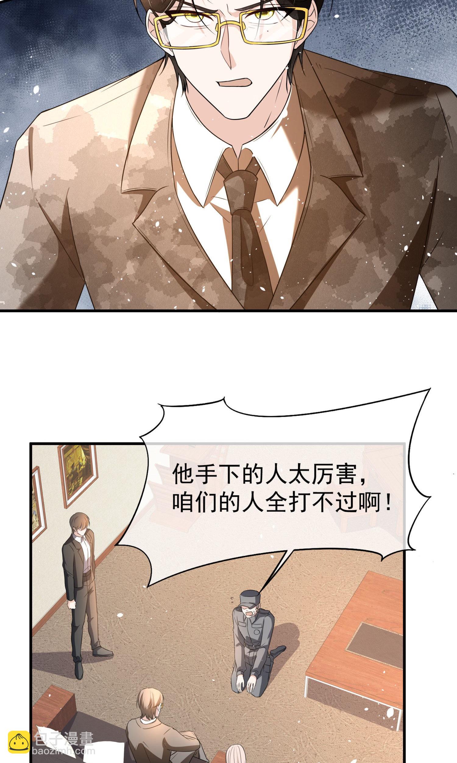 🍛契约冷妻不好惹 第289话 计划通 第9页