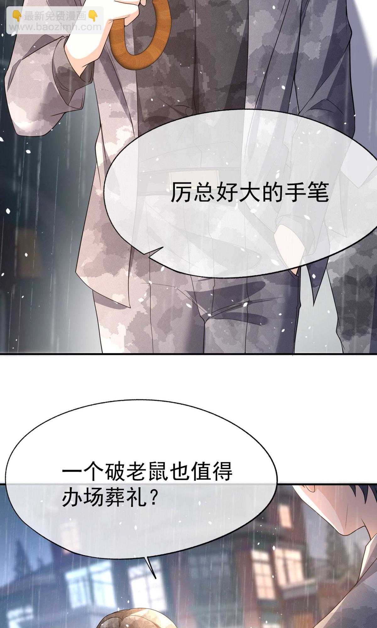 🍛契约冷妻不好惹 第291话 弃子 第12页