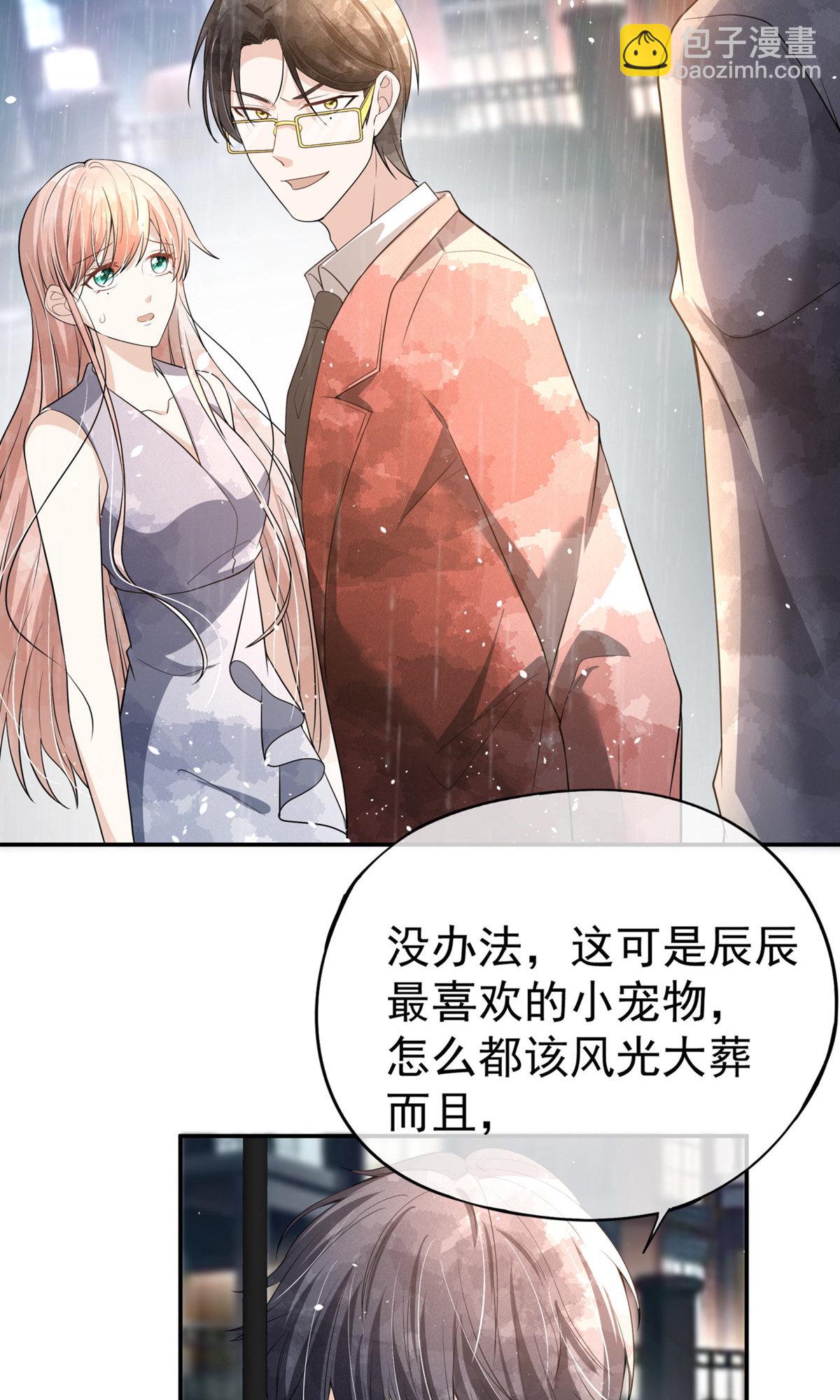 🍛契约冷妻不好惹 第291话 弃子 第13页