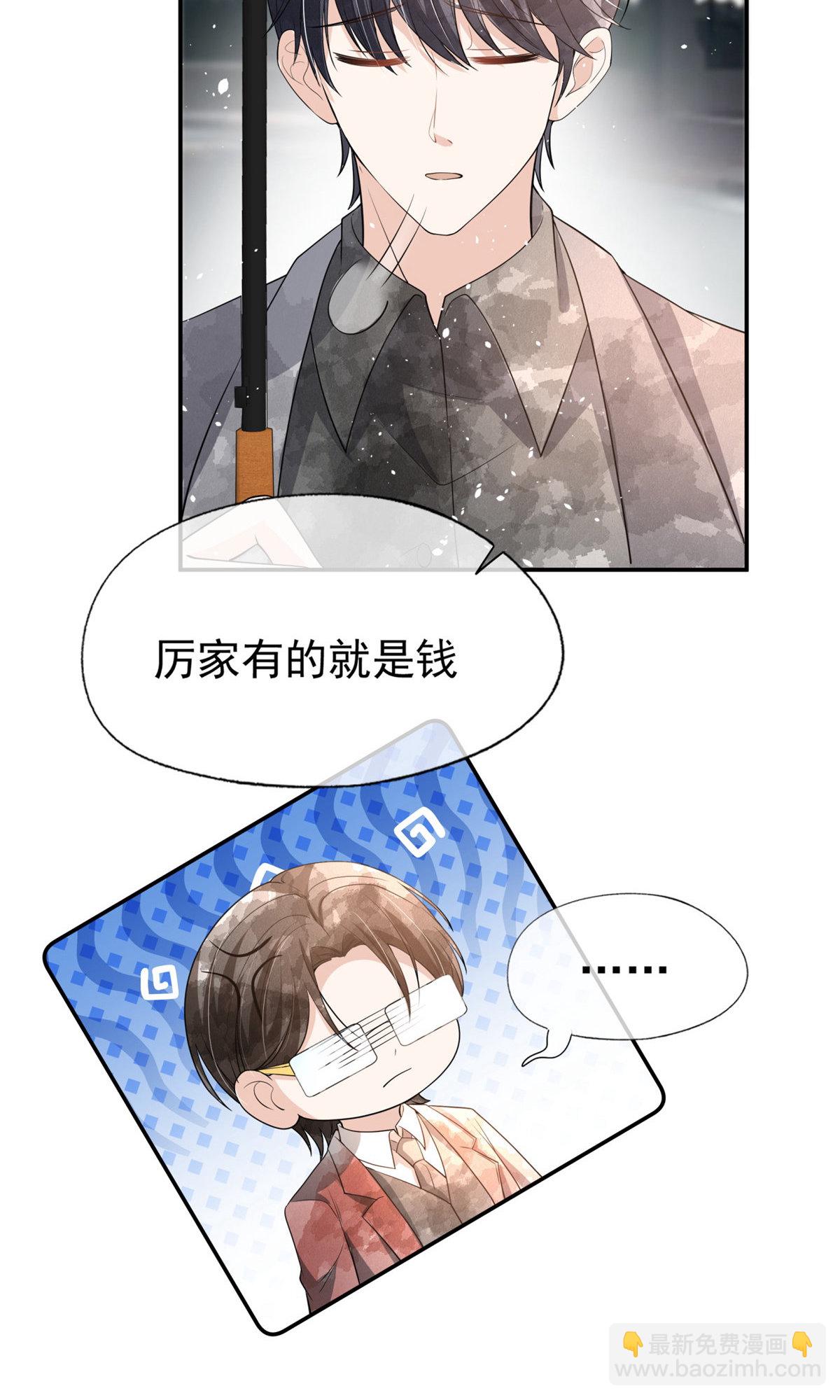 🍛契约冷妻不好惹 第291话 弃子 第14页