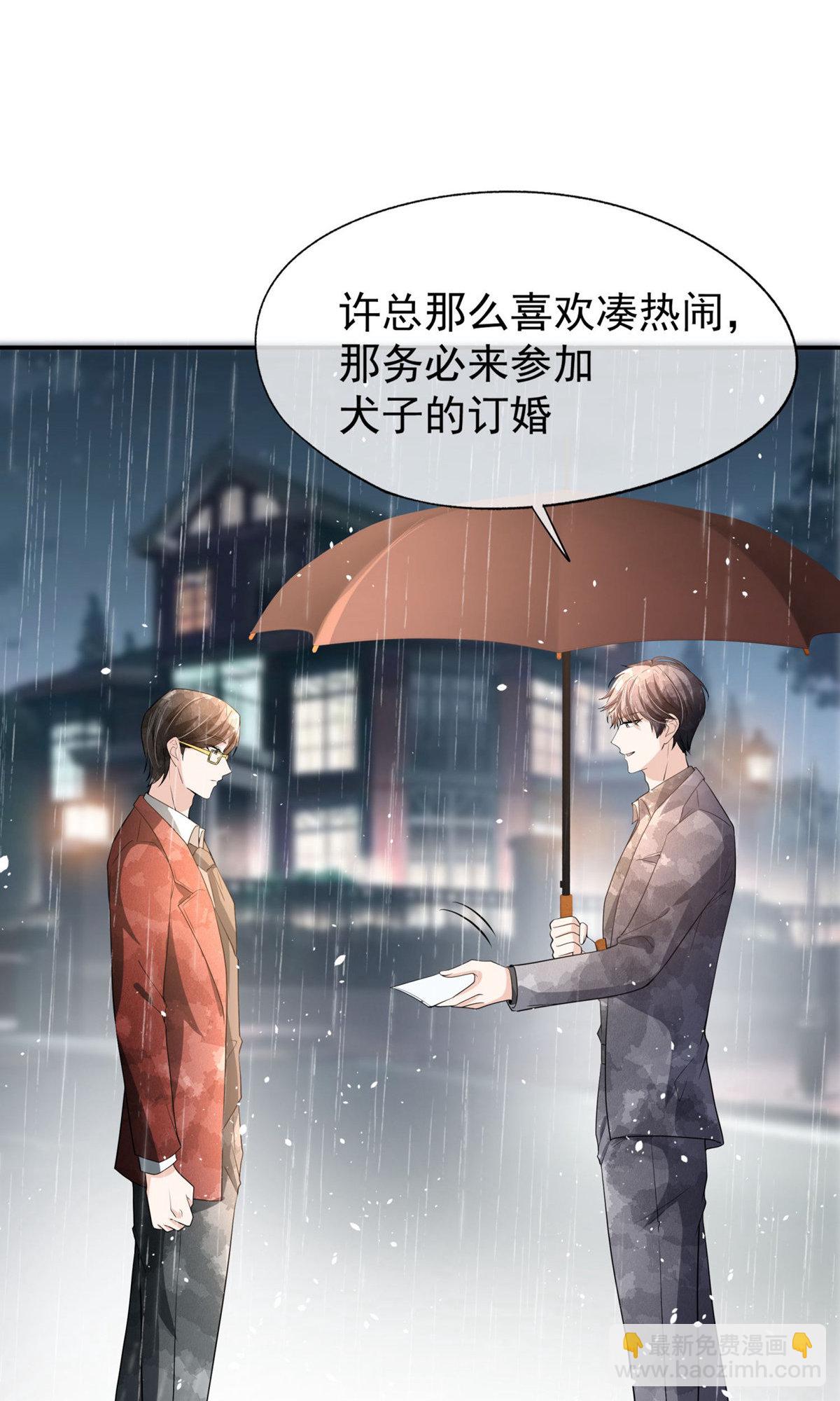 🍛契约冷妻不好惹 第291话 弃子 第15页