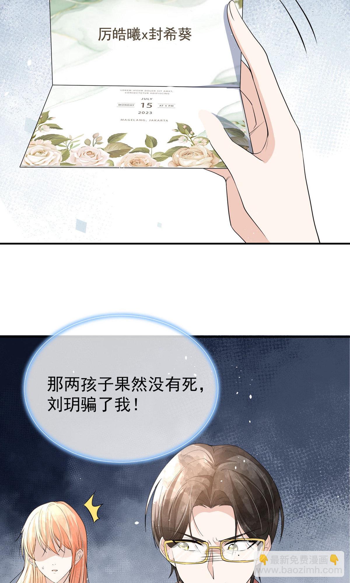 🍛契约冷妻不好惹 第291话 弃子 第17页