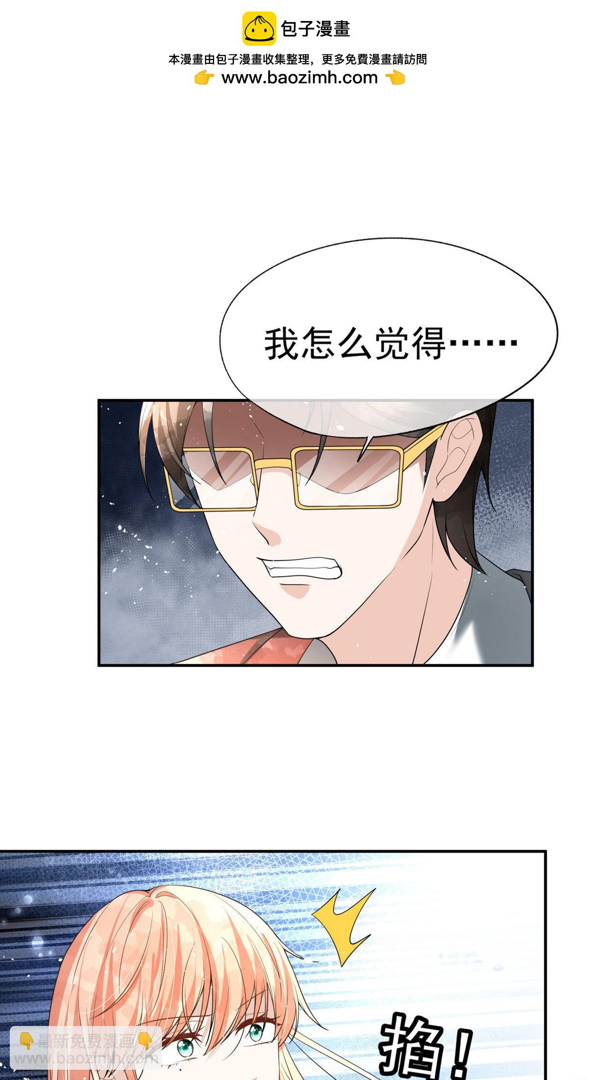 🍛契约冷妻不好惹 第291话 弃子 第2页