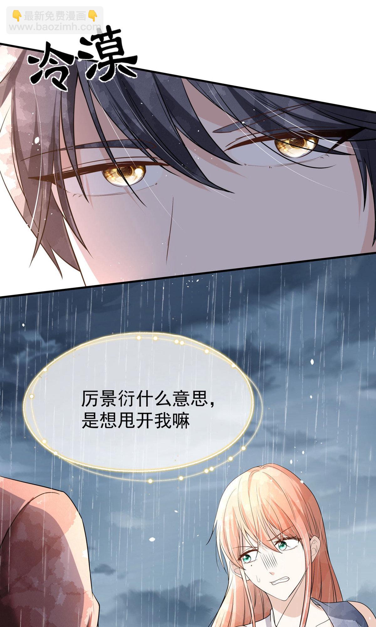 🍛契约冷妻不好惹 第291话 弃子 第21页