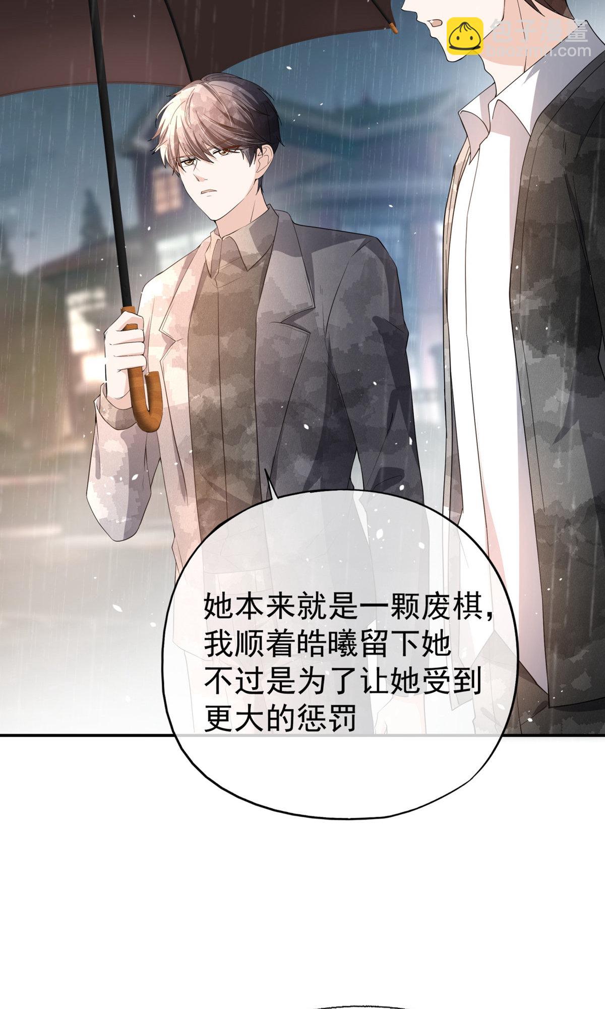 🍛契约冷妻不好惹 第291话 弃子 第23页