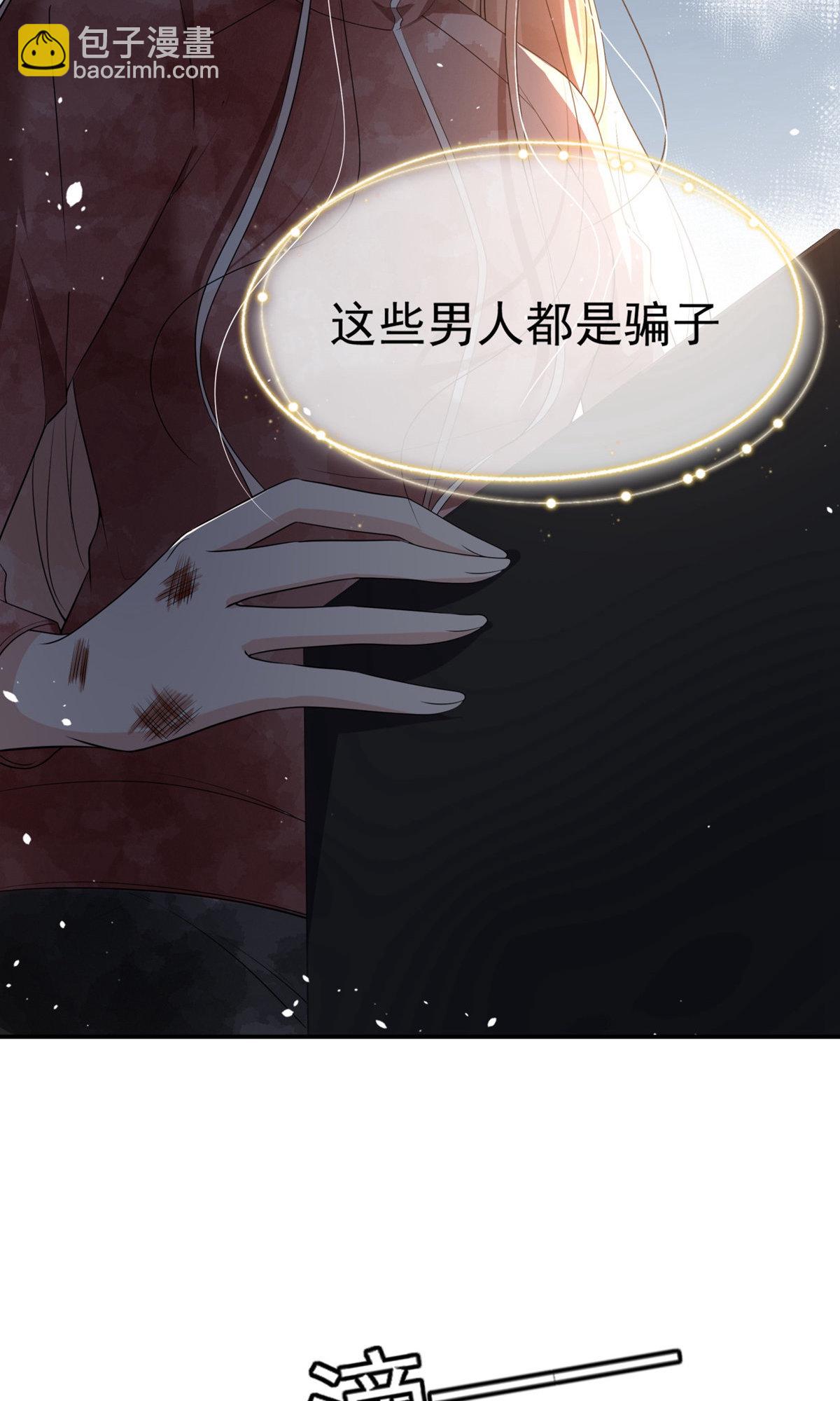 🍛契约冷妻不好惹 第291话 弃子 第29页
