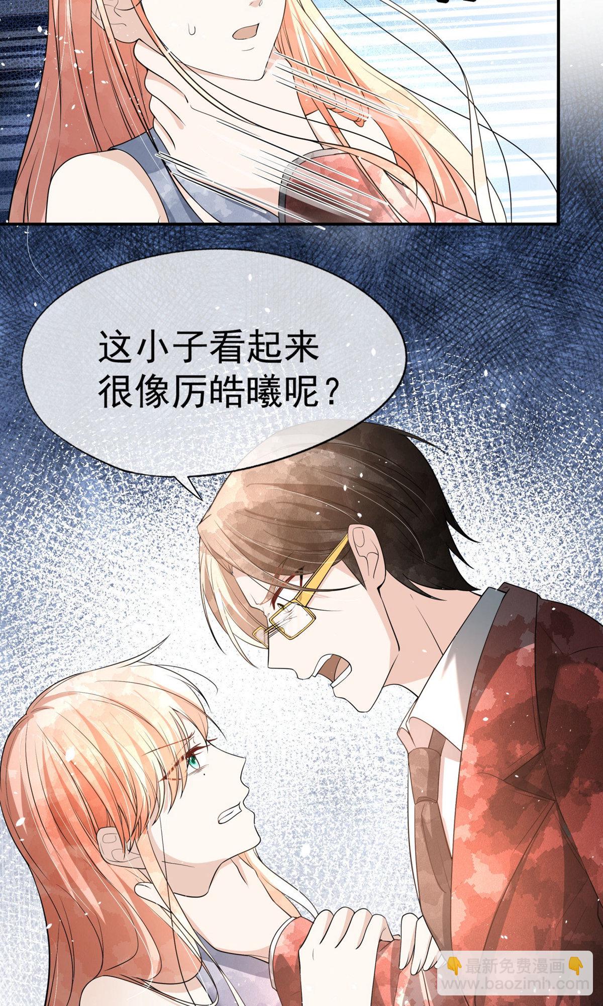 🍛契约冷妻不好惹 第291话 弃子 第3页