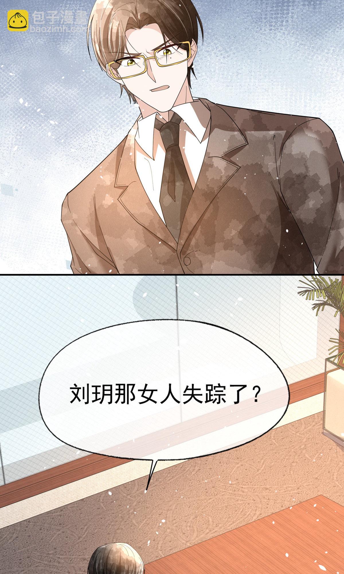 🍛契约冷妻不好惹 第291话 弃子 第36页